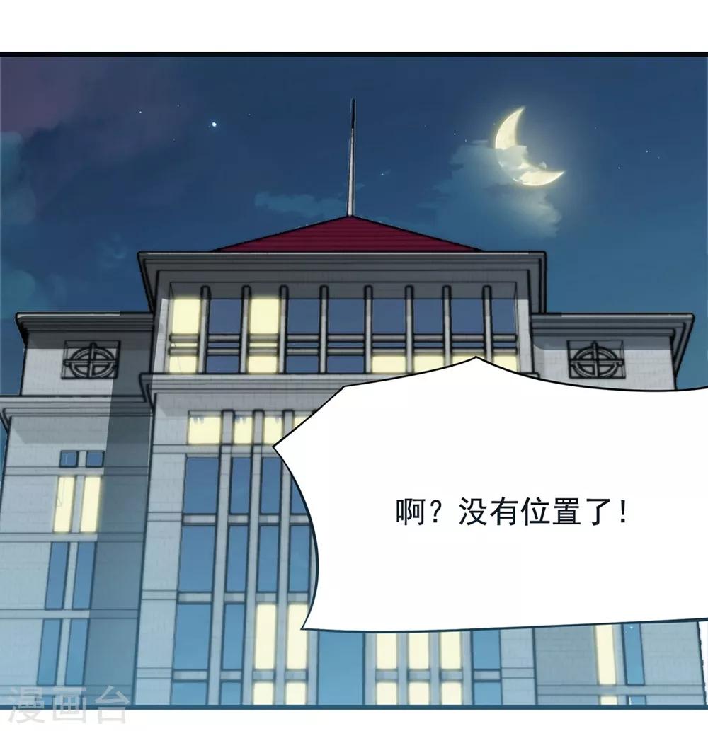 巔峰強少 - 第44話 修羅場 - 5