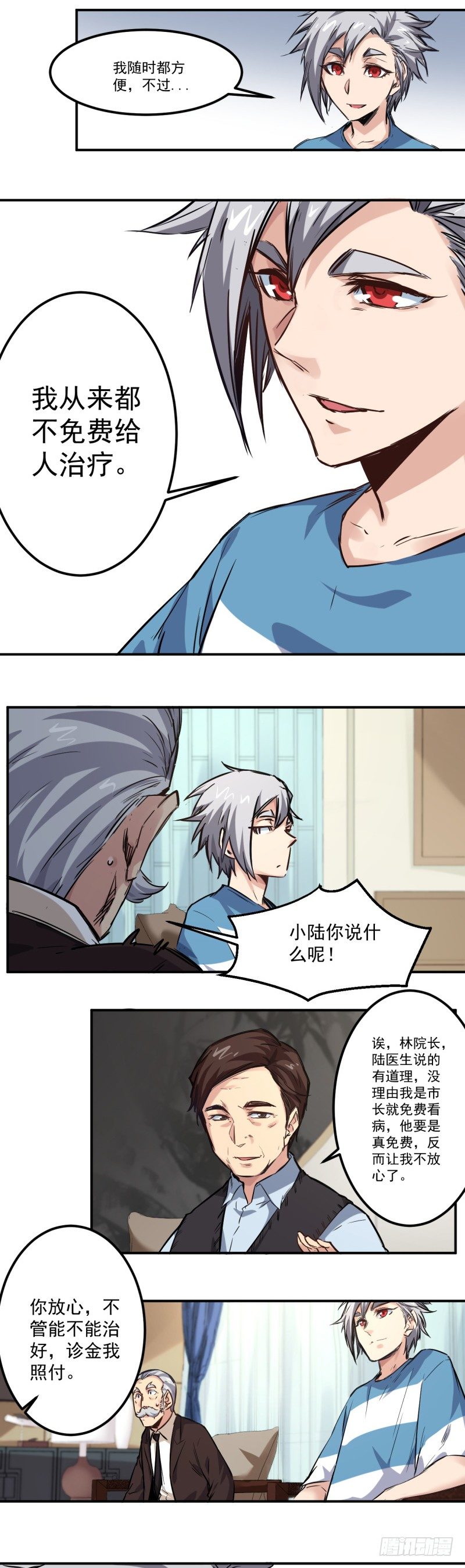 第13话 医治-第13话