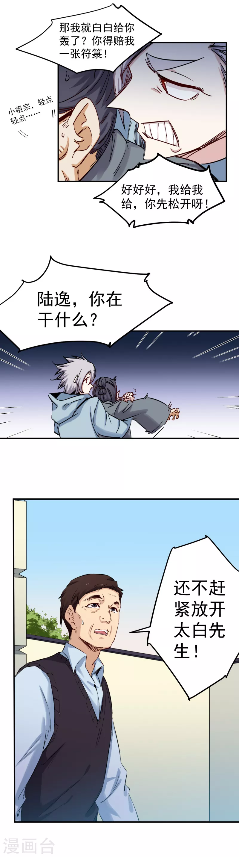 第46话 出墙-第47话