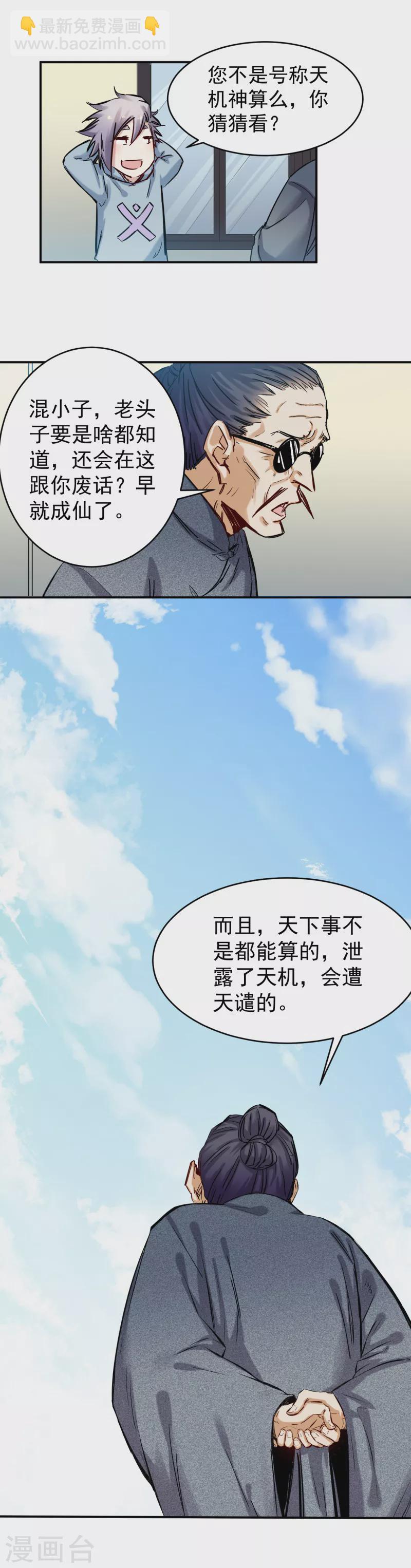 第46话 出墙-第47话