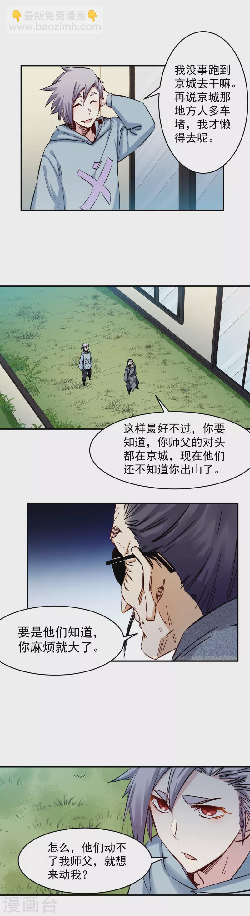 第46话 出墙-第47话