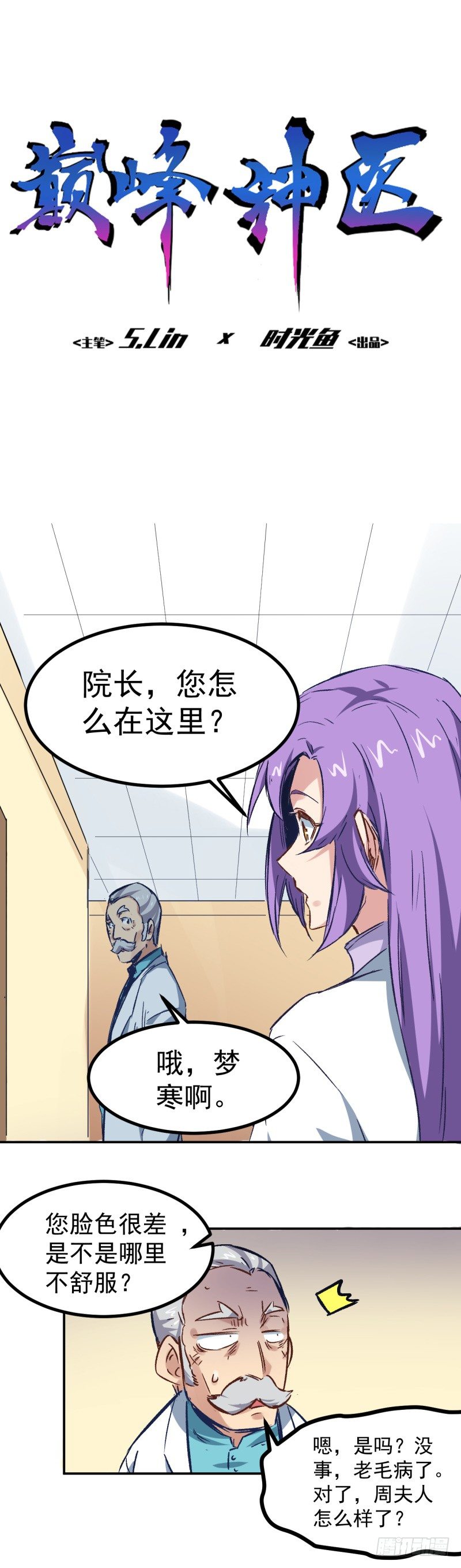 第5话 有病-第5话