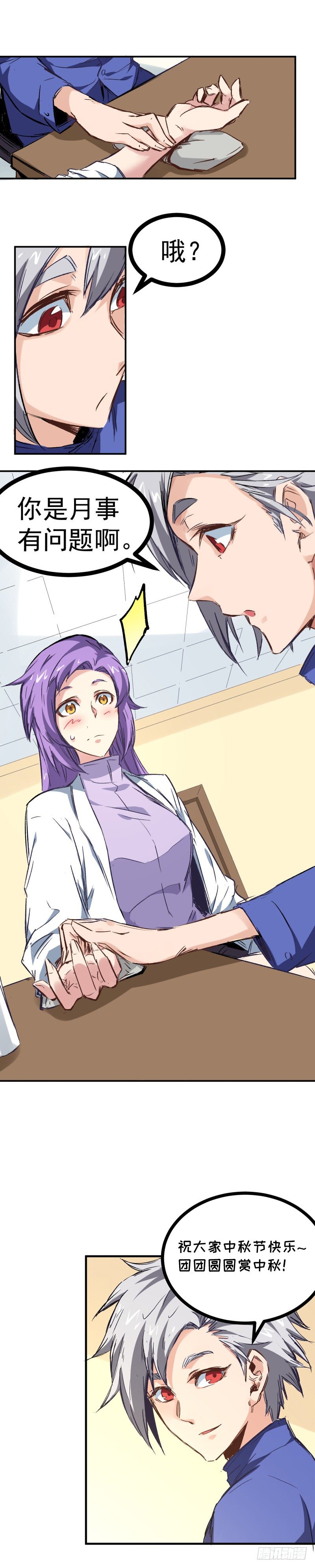 第5话 有病-第5话