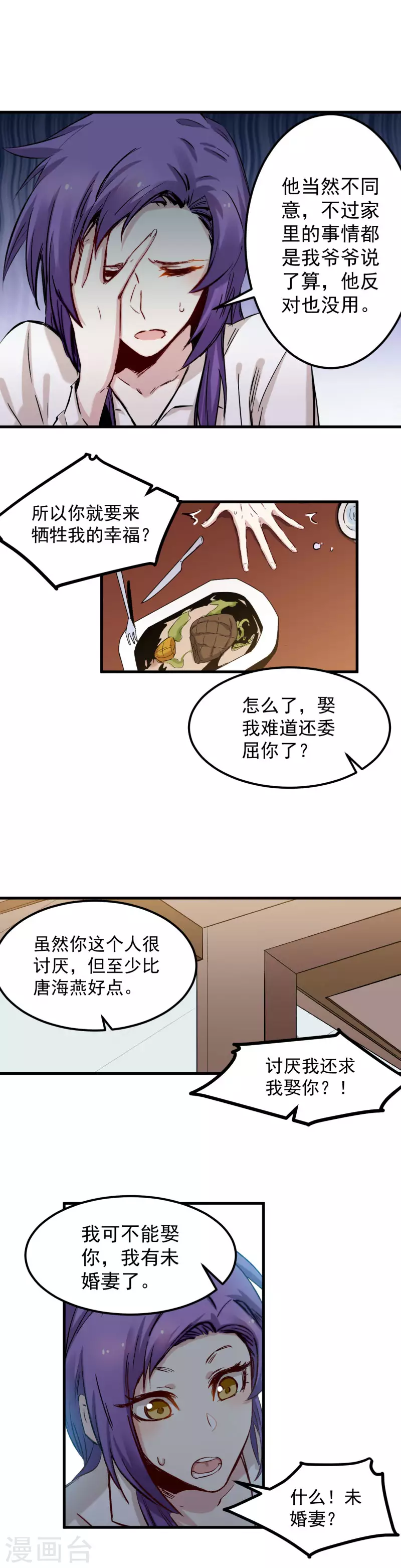 第50话 记仇-第51话