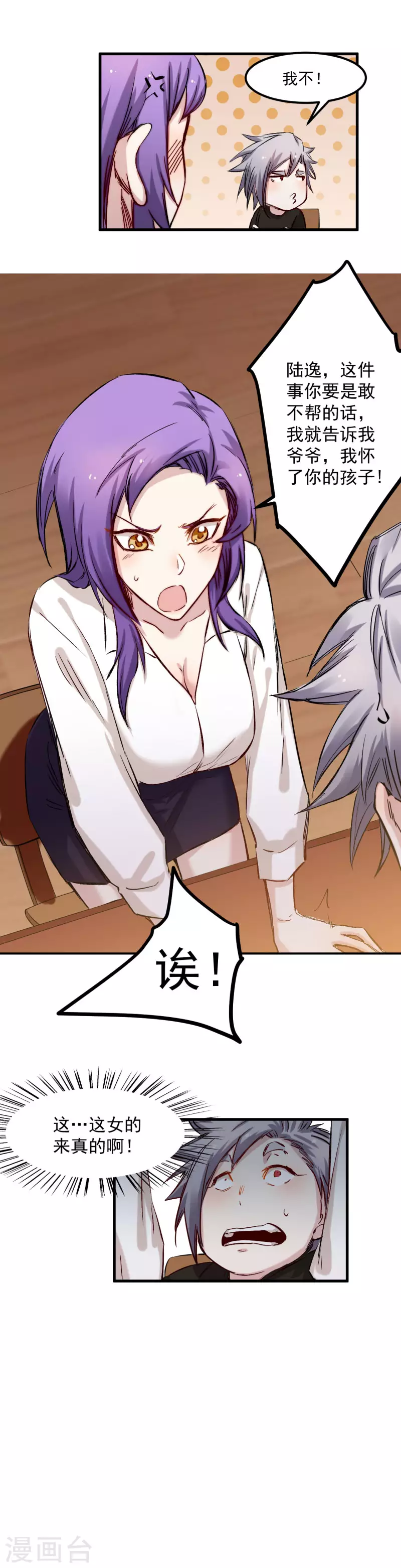 第50话 记仇-第51话