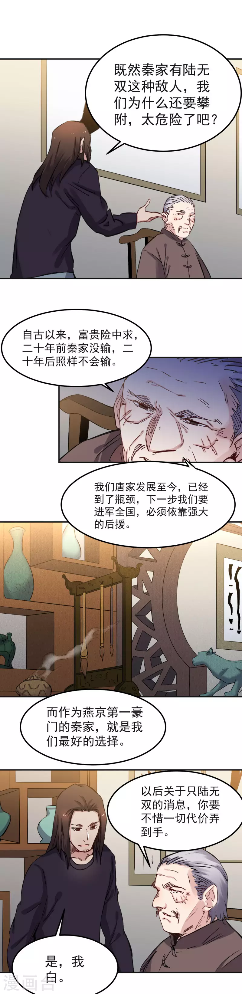 第52话 比试-第53话