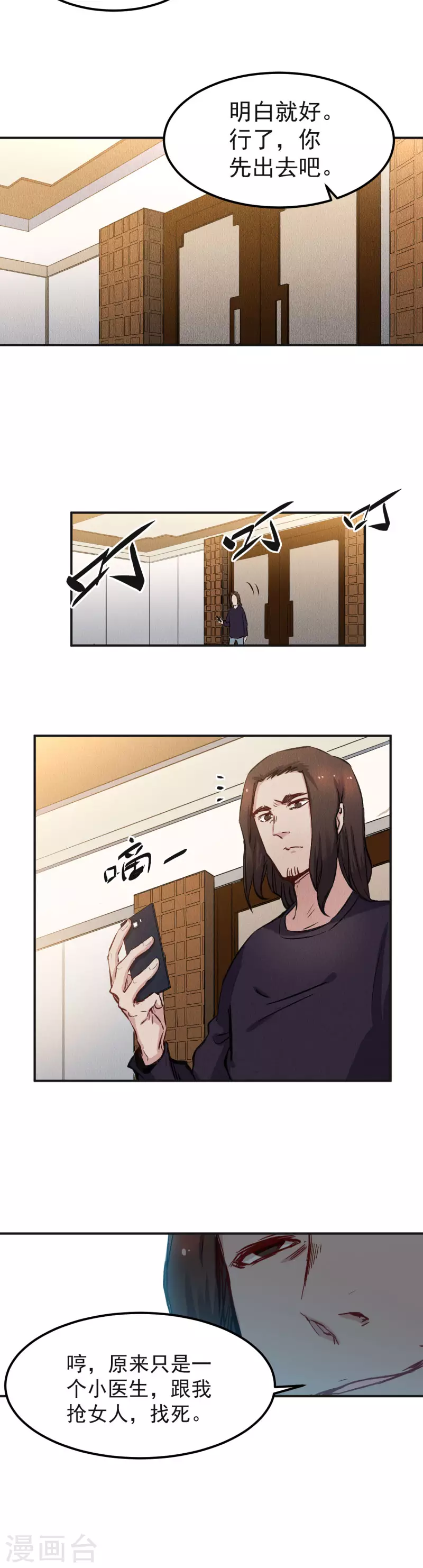 第52话 比试-第53话