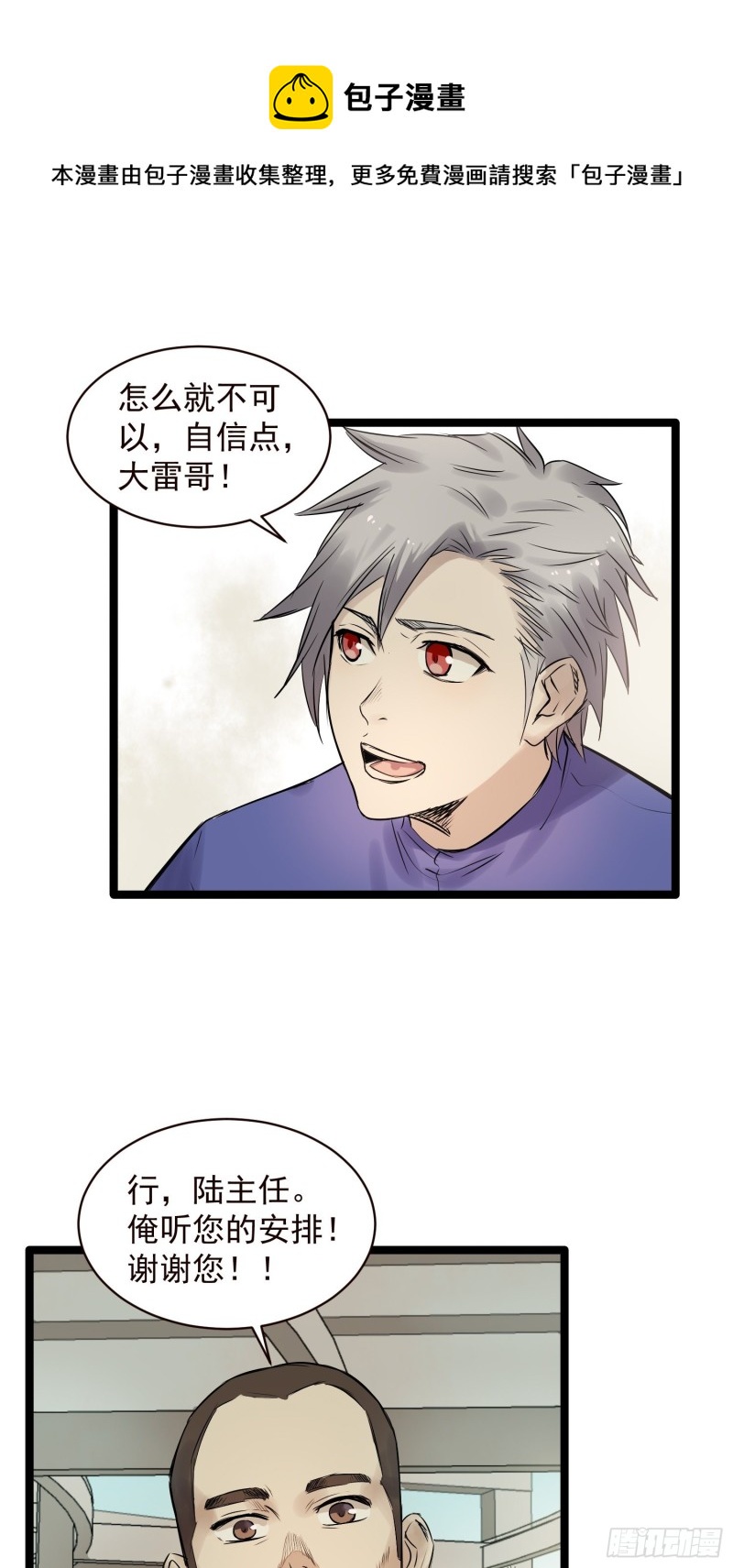 第84话 组织-第85话