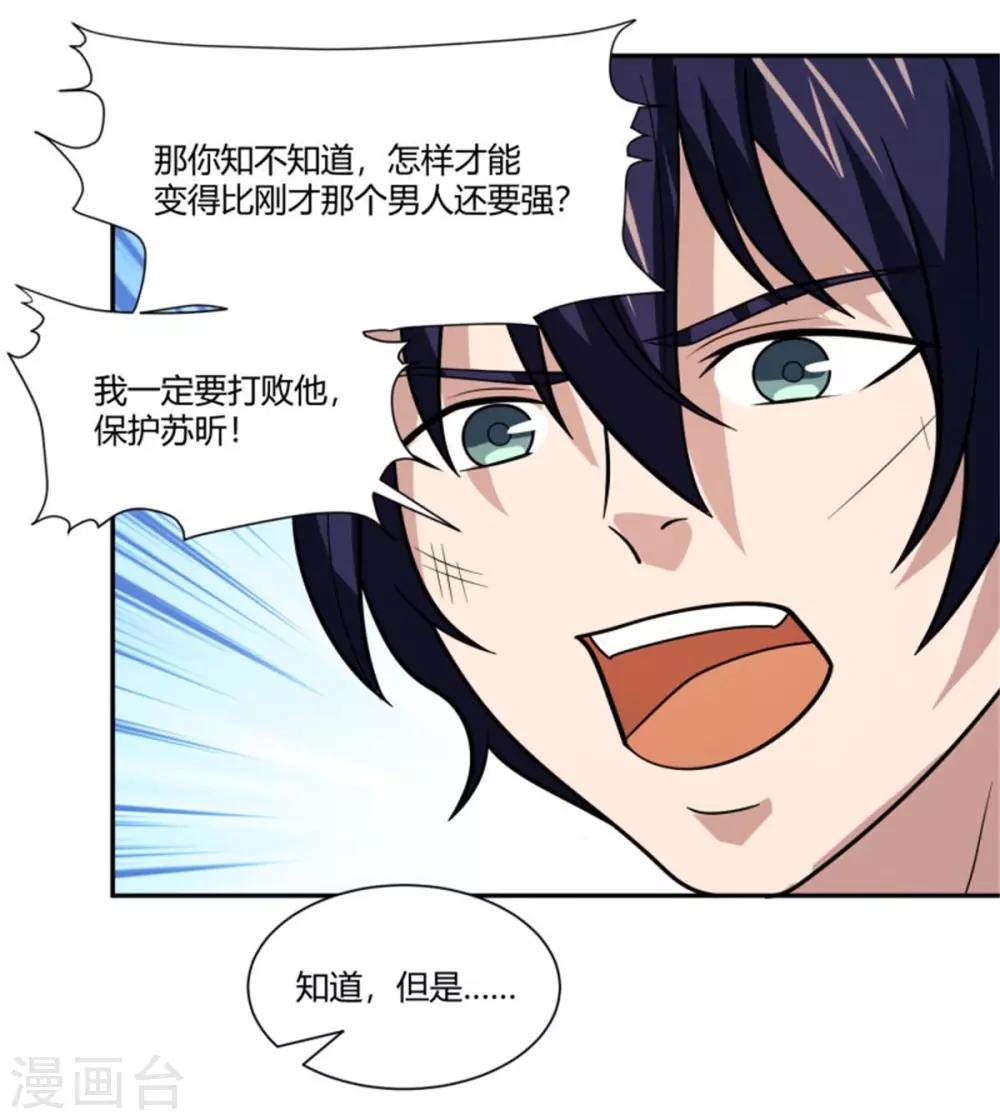 第18话 神秘芳菲的真面目-第19话