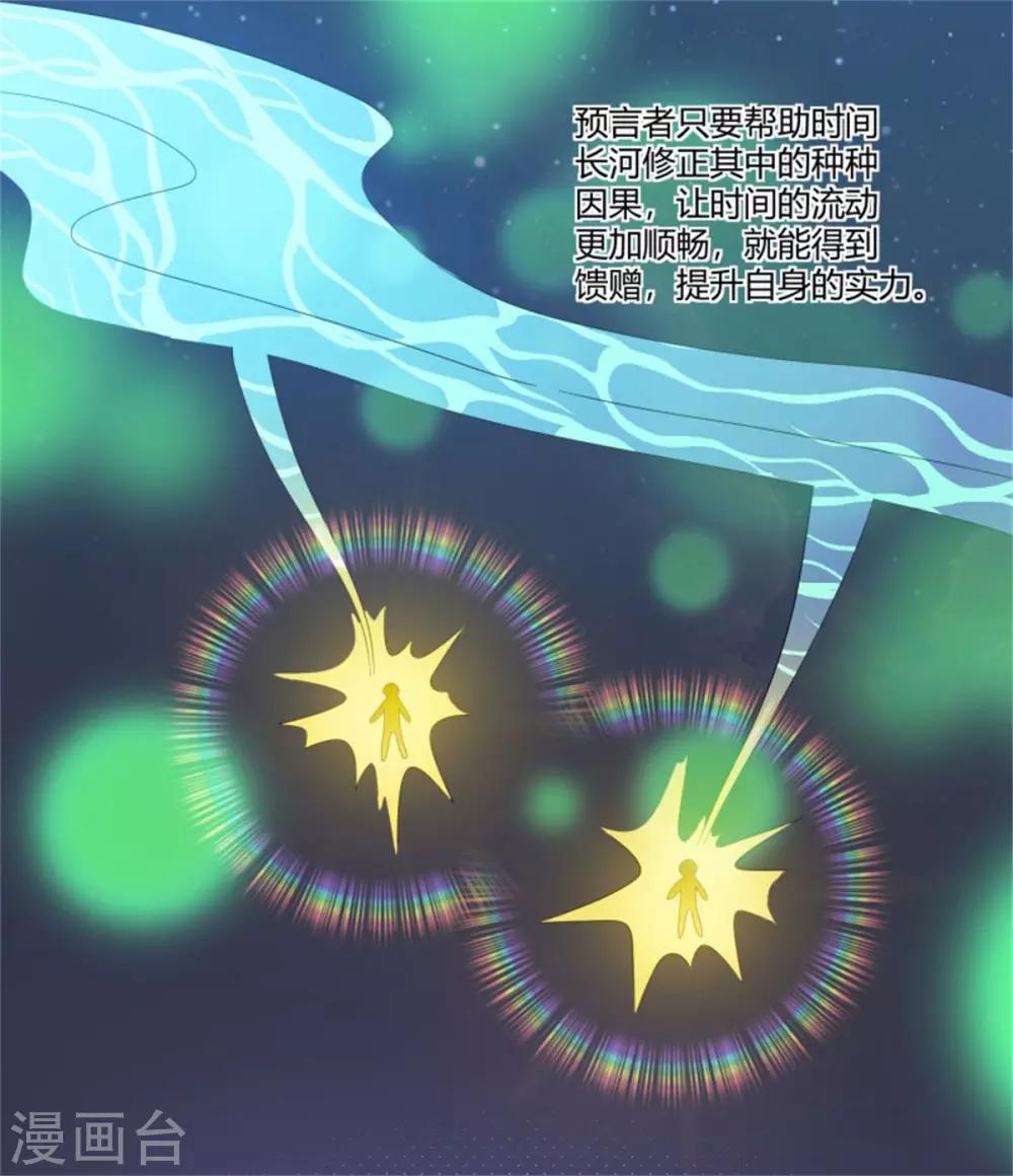 第18话 神秘芳菲的真面目-第19话