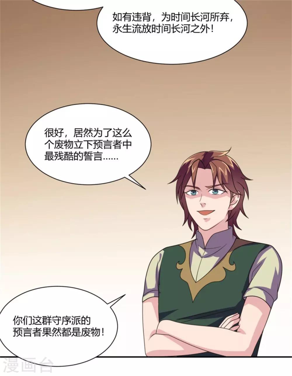 第18话 神秘芳菲的真面目-第19话