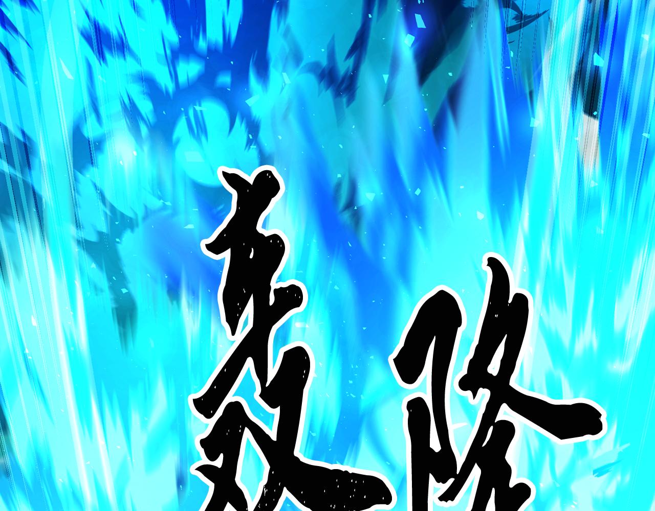 第104话 暴力镇压(1/6)-第105话