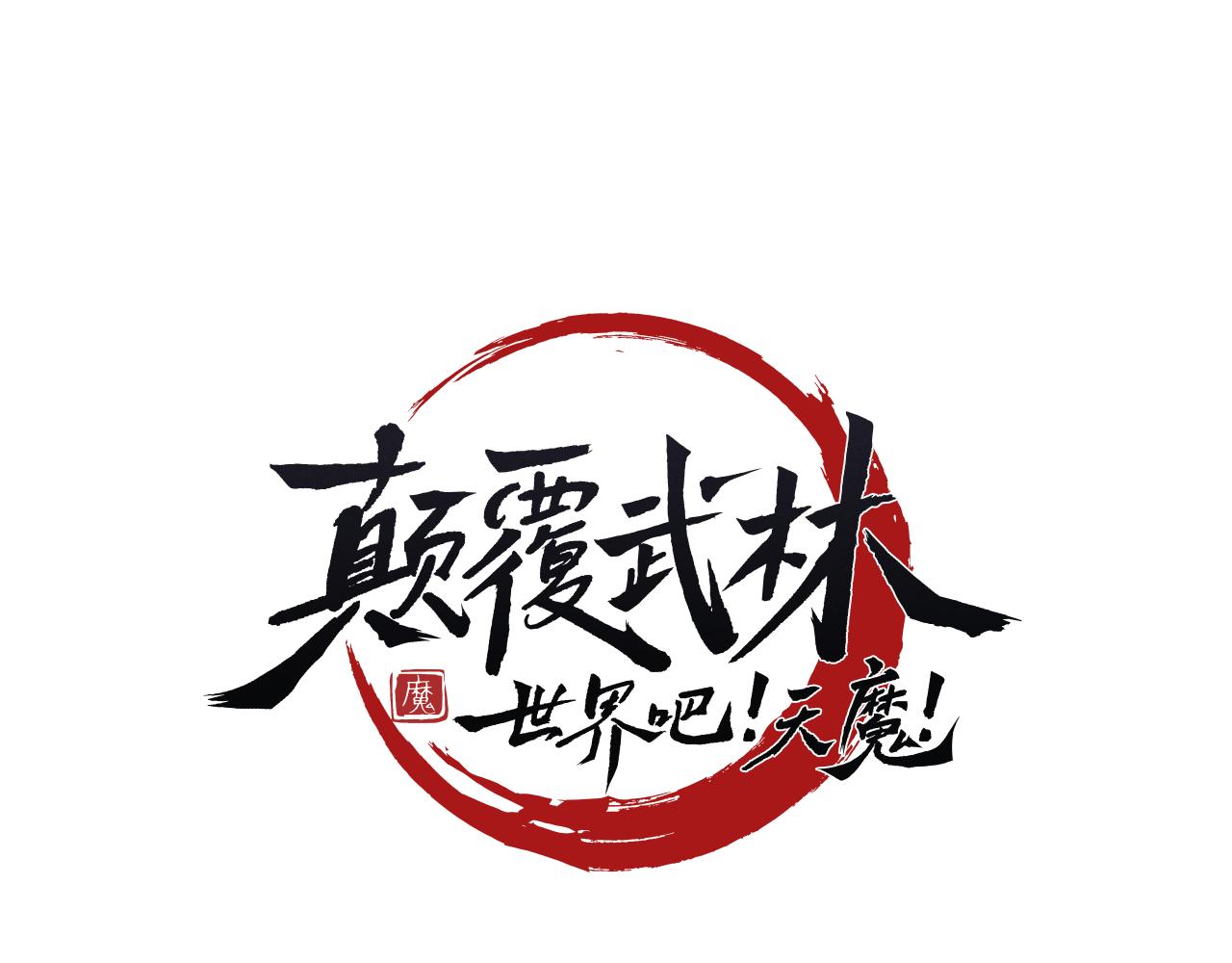 第120话 热闹的学馆(1/5)-第121话