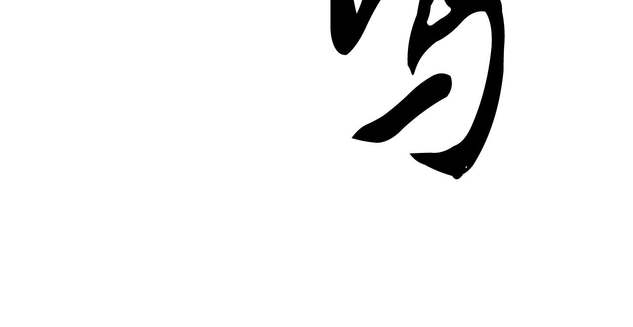 第130话 再度对决(1/6)-第131话