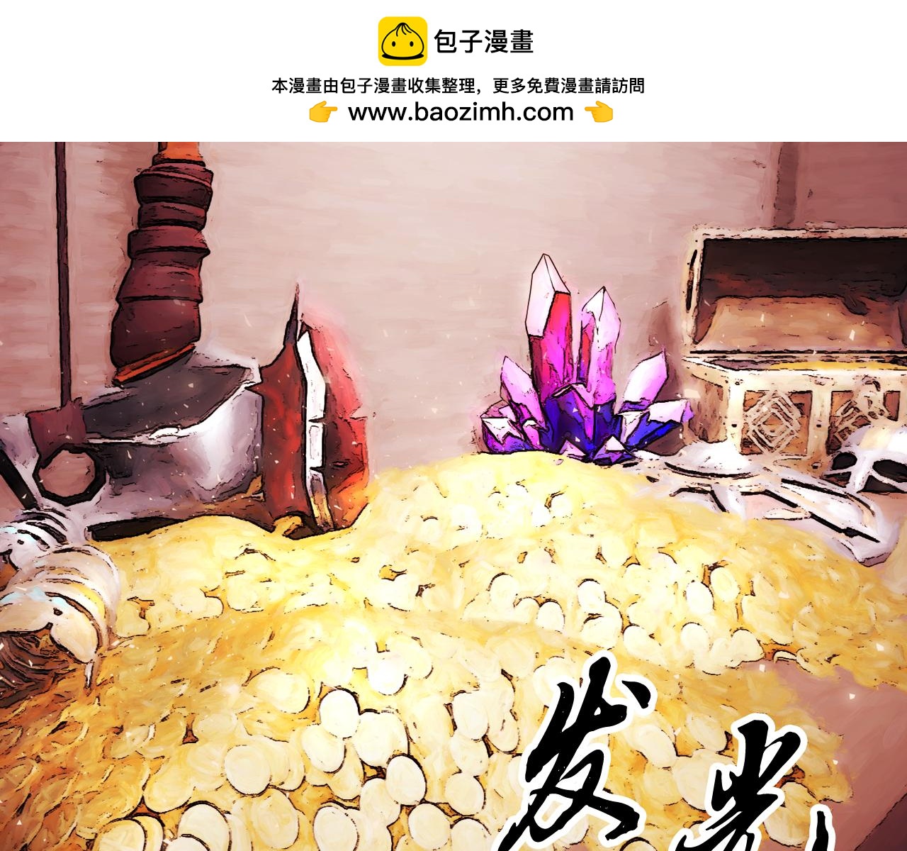 第94话 愤怒的兽人(1/5)-第95话