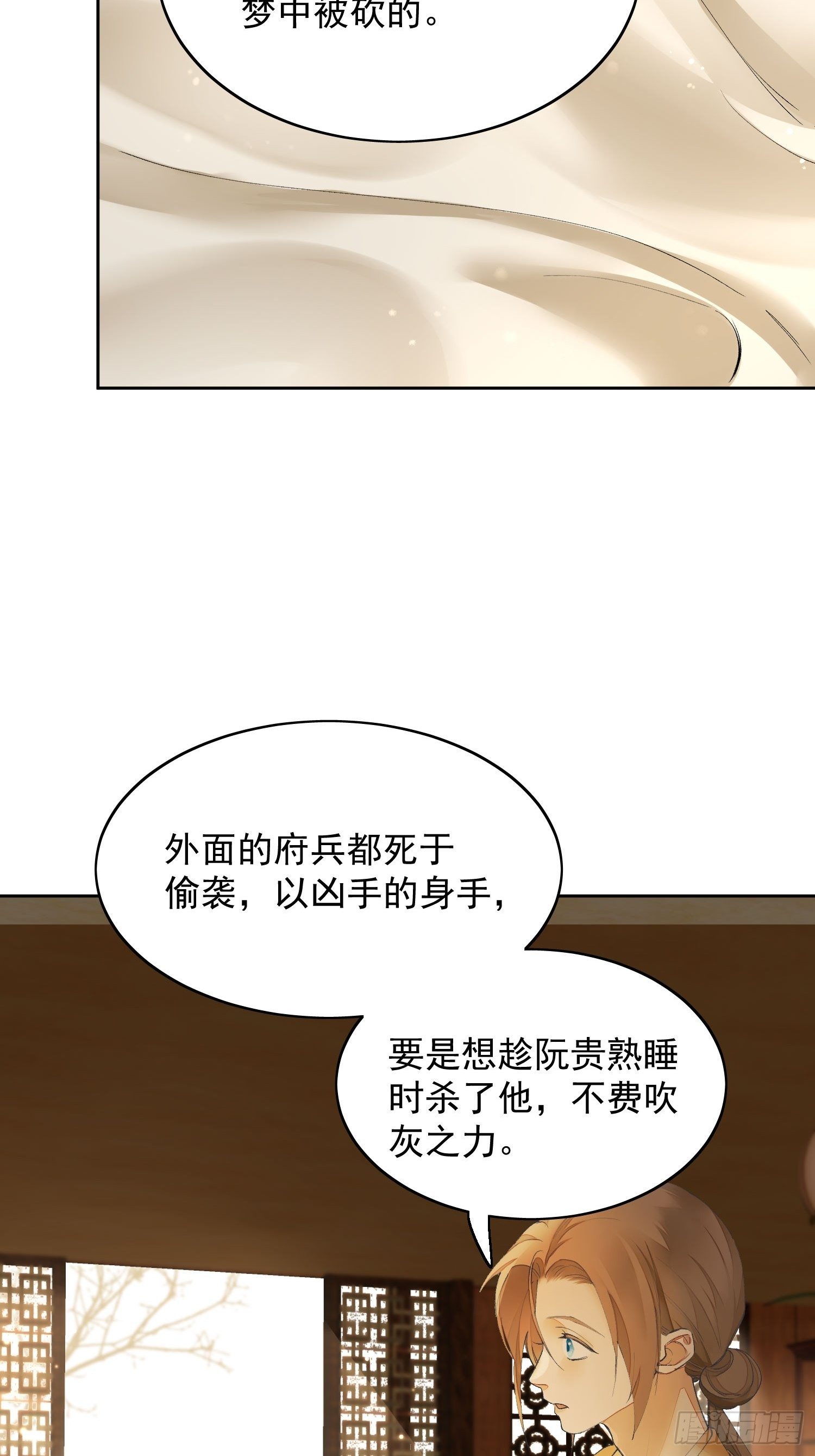 點絳脣 - 08 舉高高(1/2) - 7