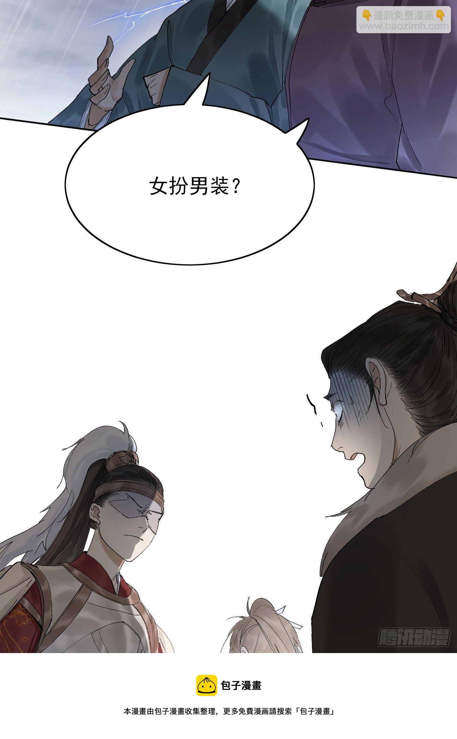 點絳脣 - 21 真實身份 - 7