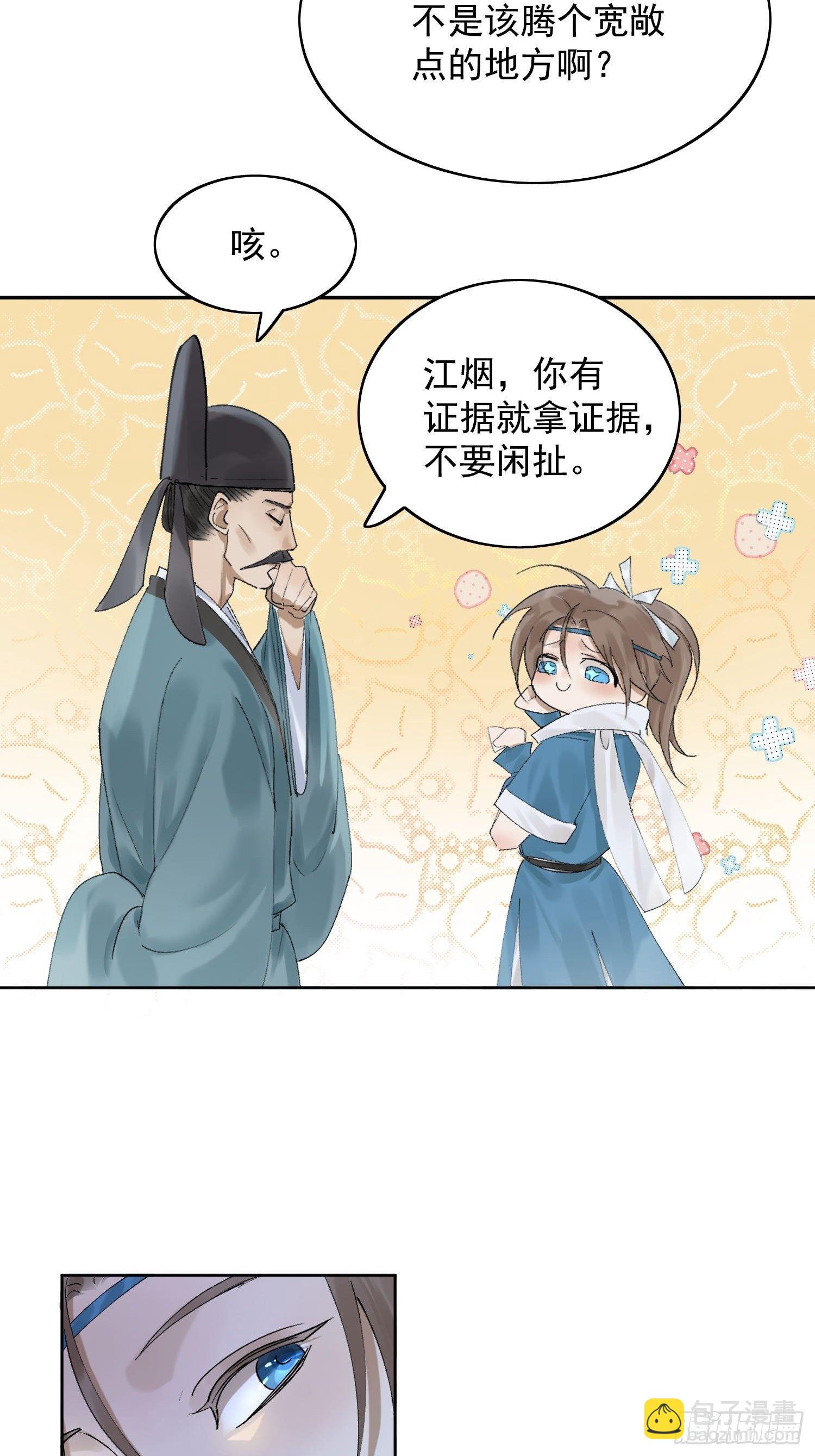 點絳脣 - 21 真實身份 - 3