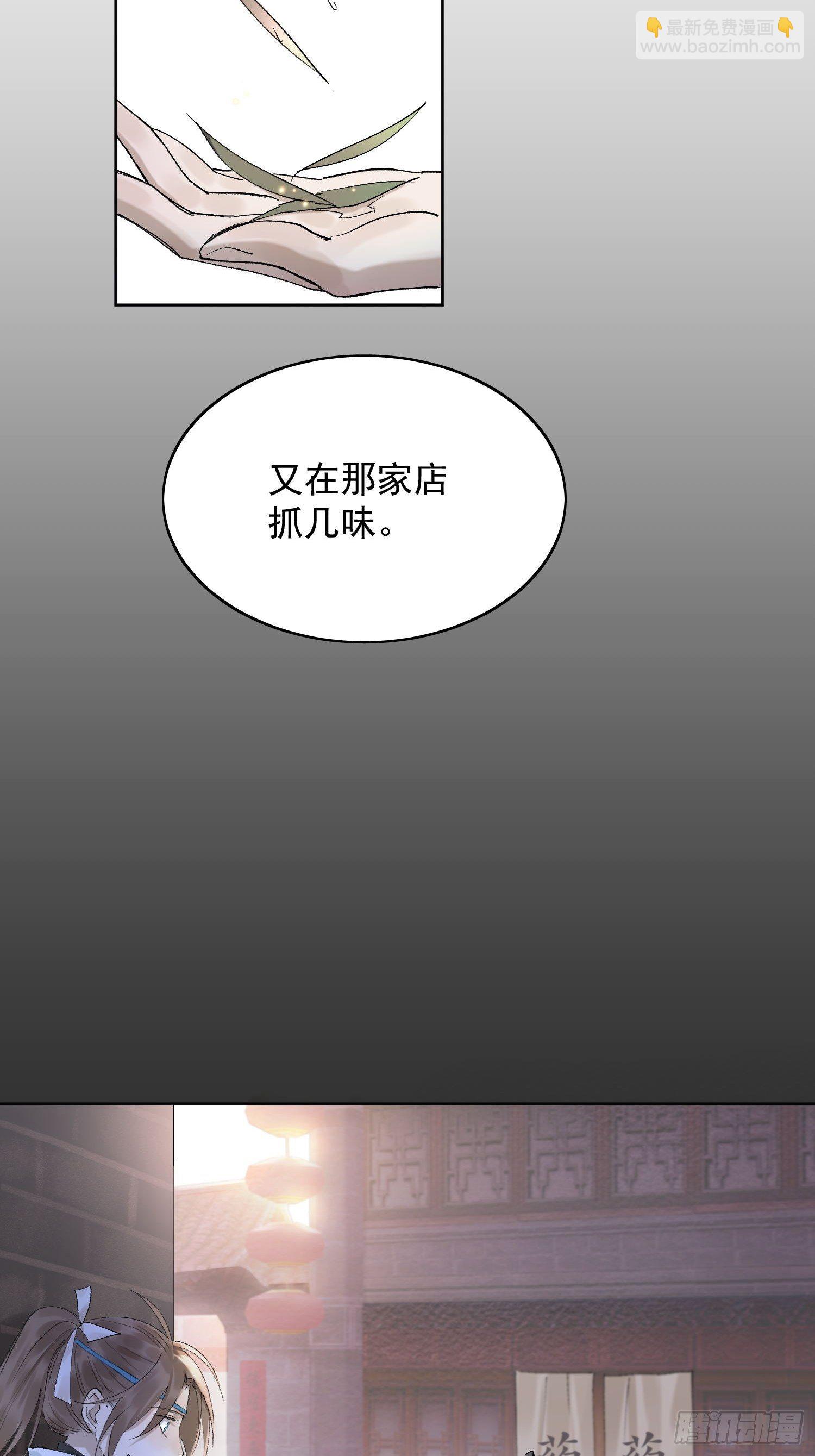 點絳脣 - 21 真實身份 - 7