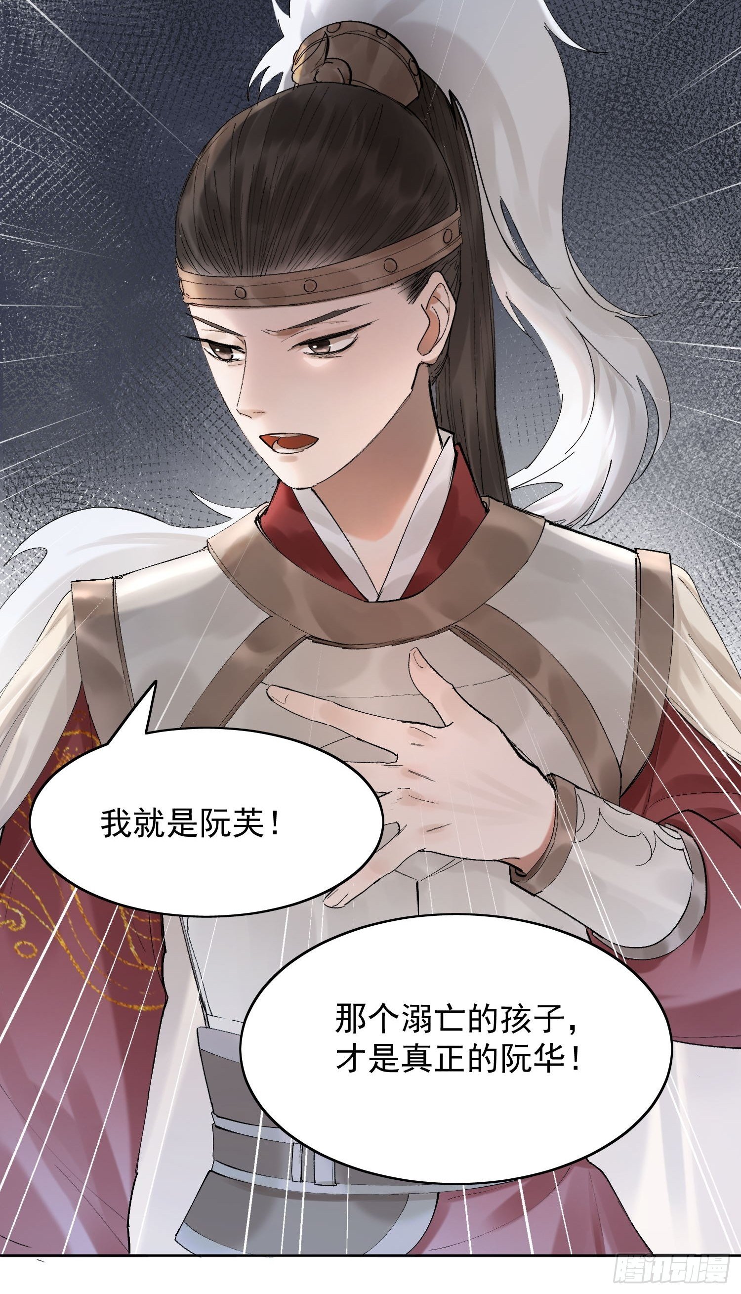 點絳脣 - 21 真實身份 - 6