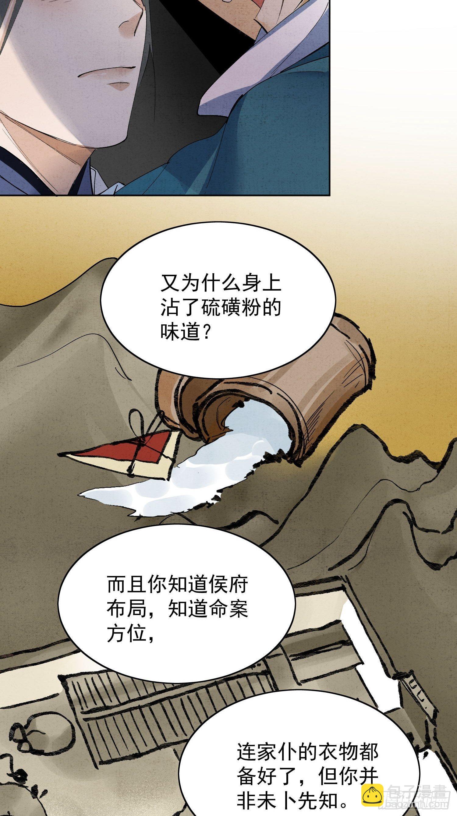 25点绛唇-第29话