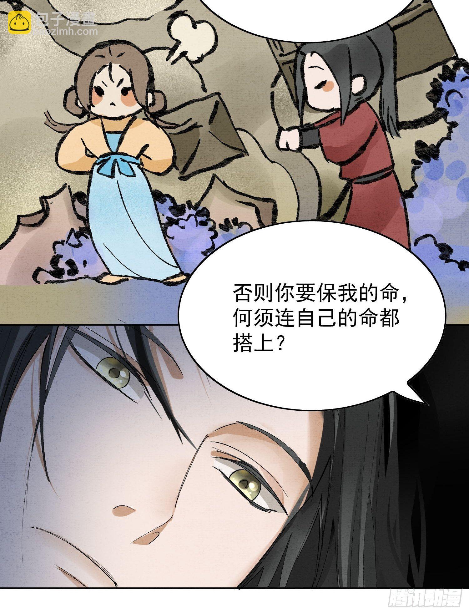 25点绛唇-第29话