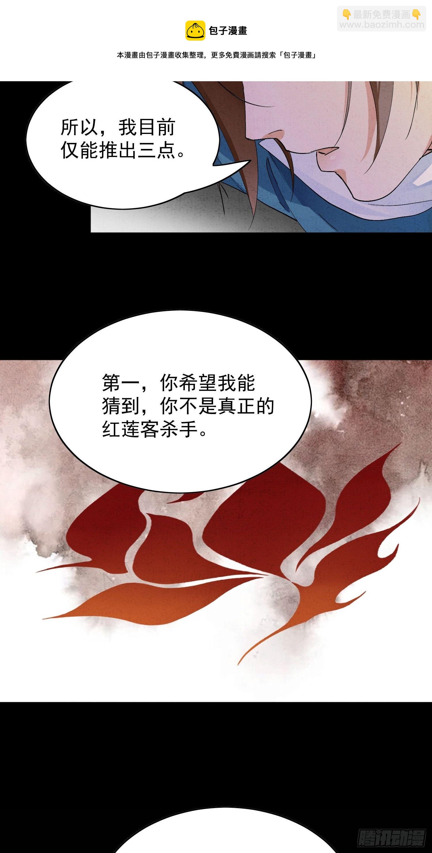 25点绛唇-第29话