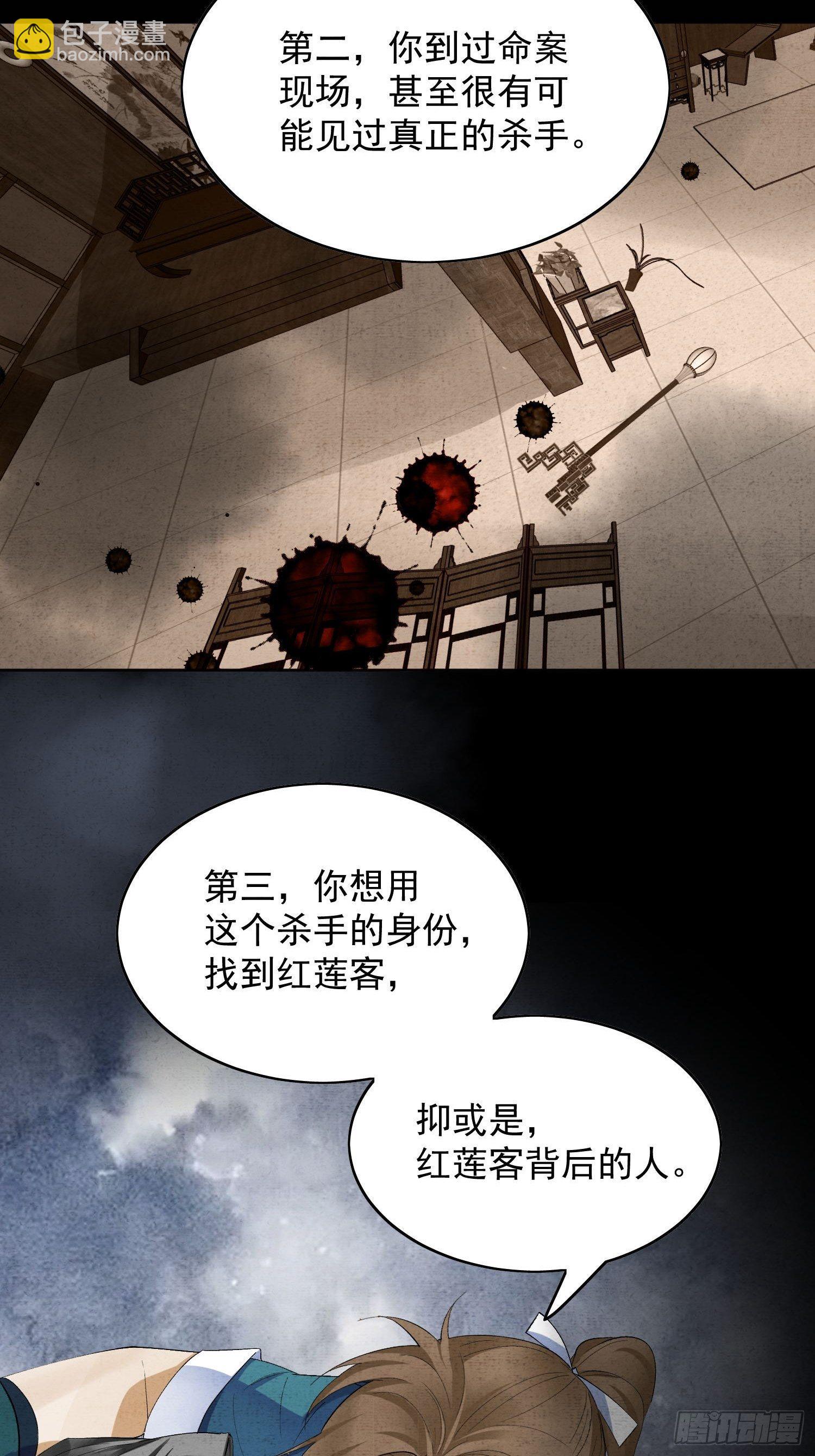 25点绛唇-第29话