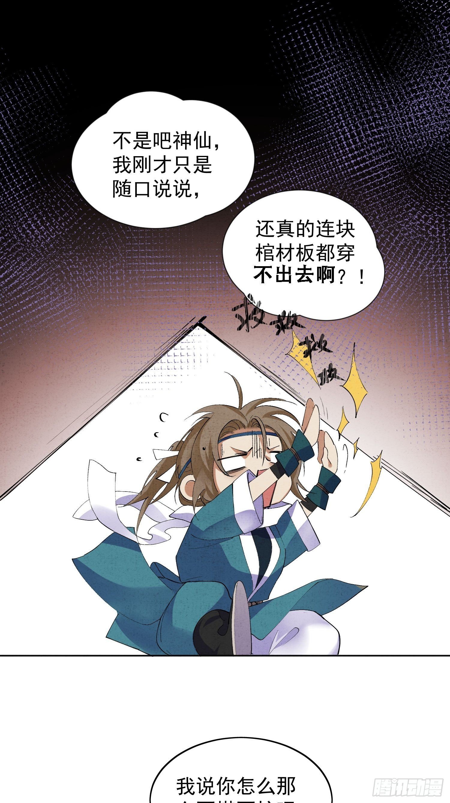 25点绛唇-第29话