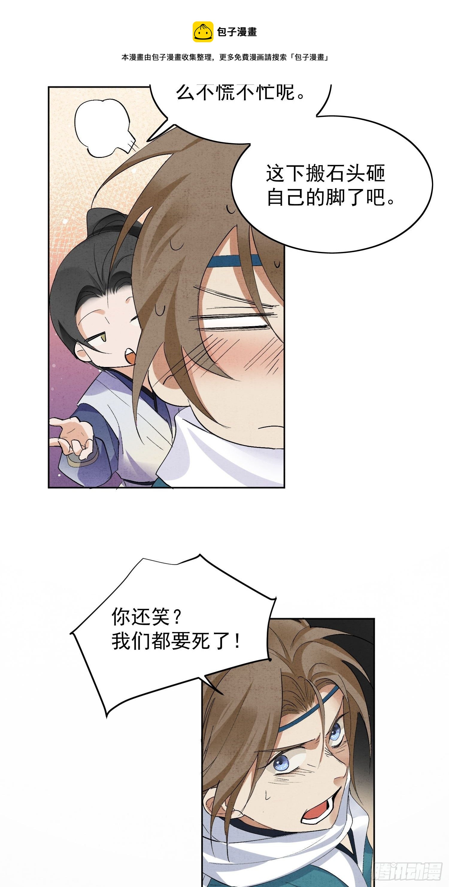 25点绛唇-第29话