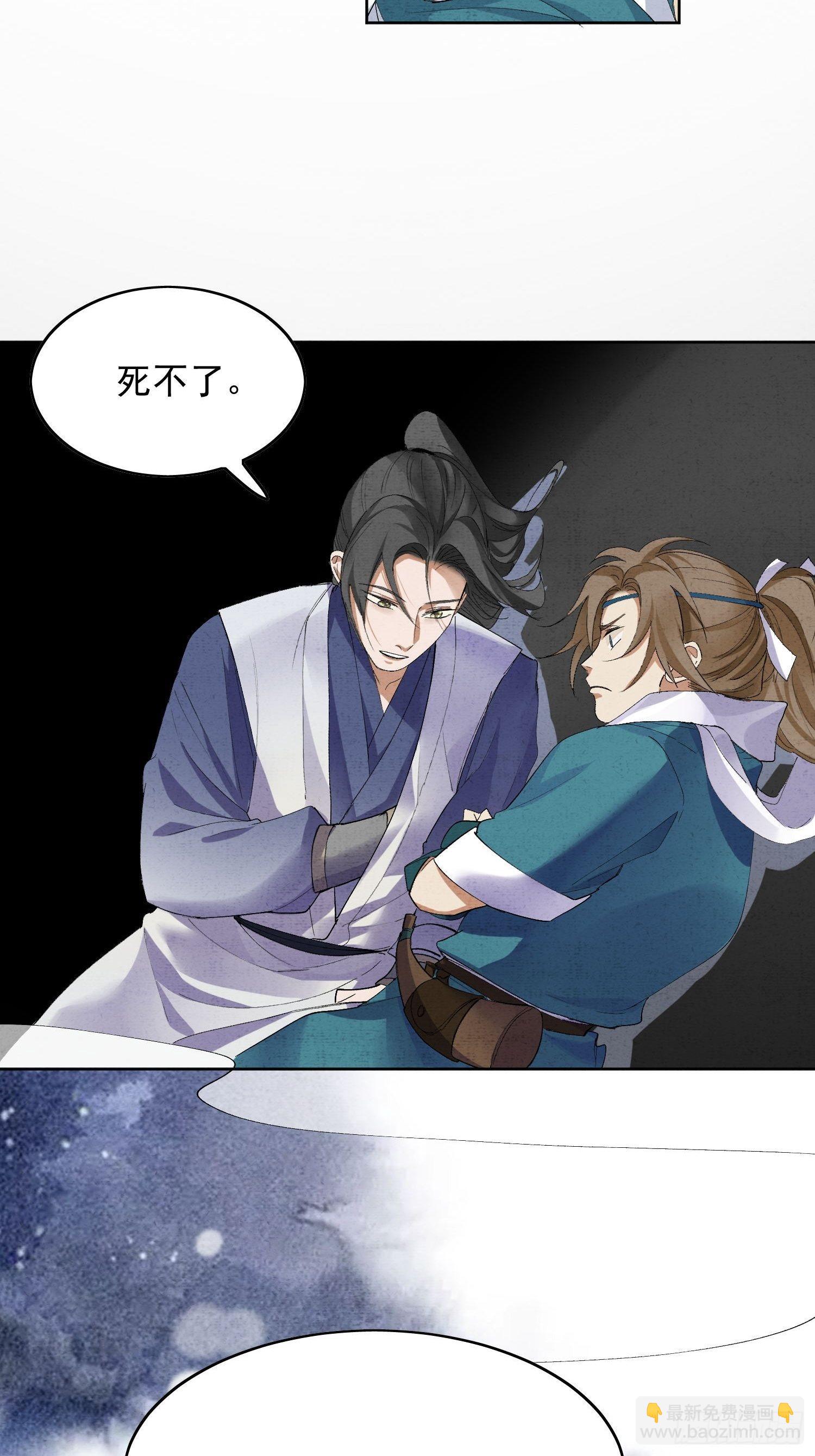 25点绛唇-第29话