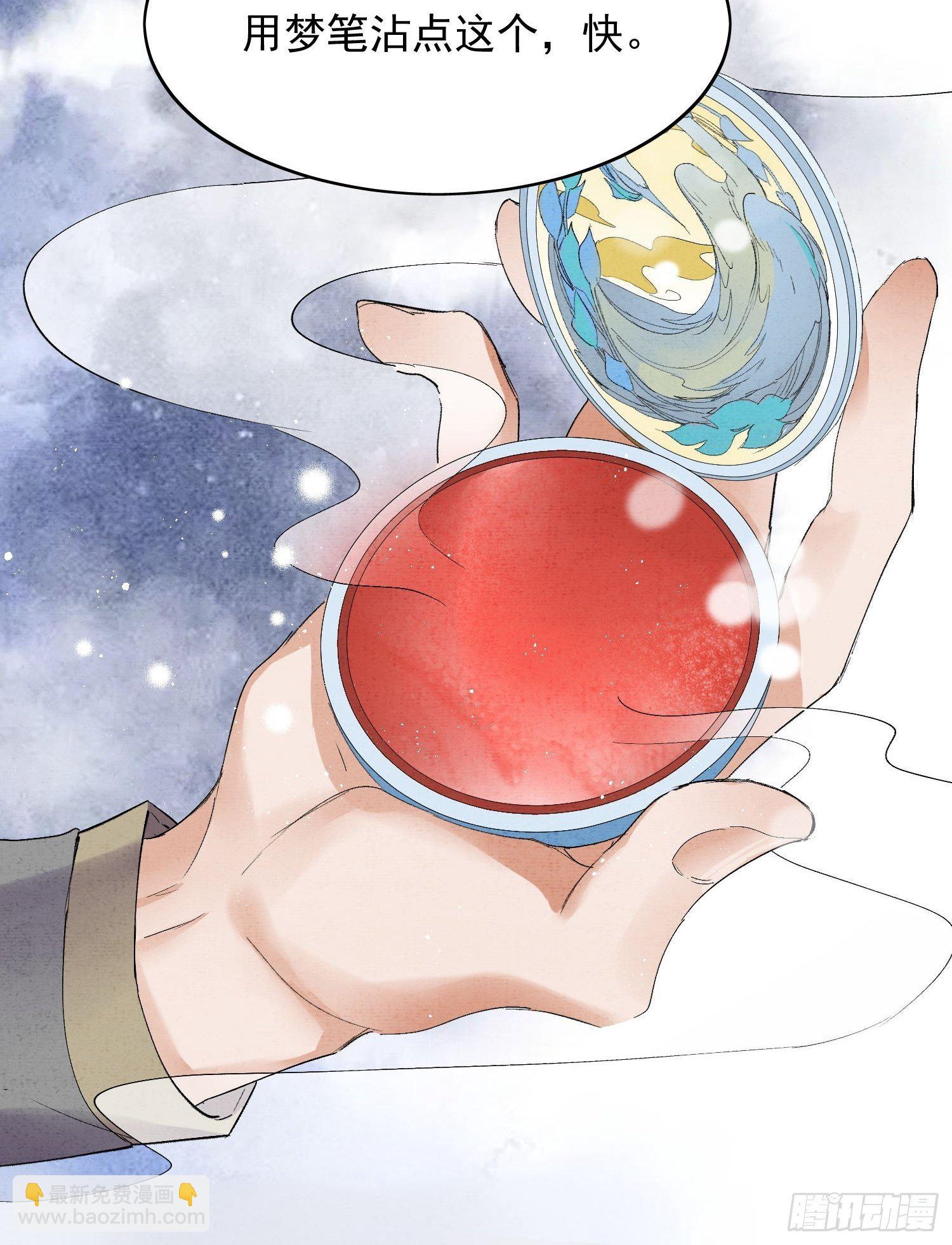 25点绛唇-第29话