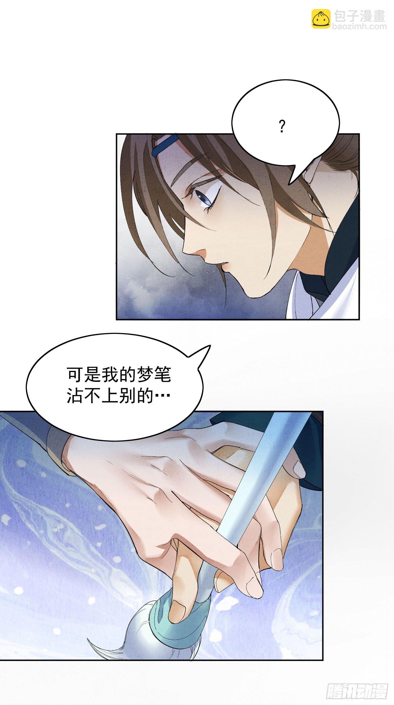 25点绛唇-第29话