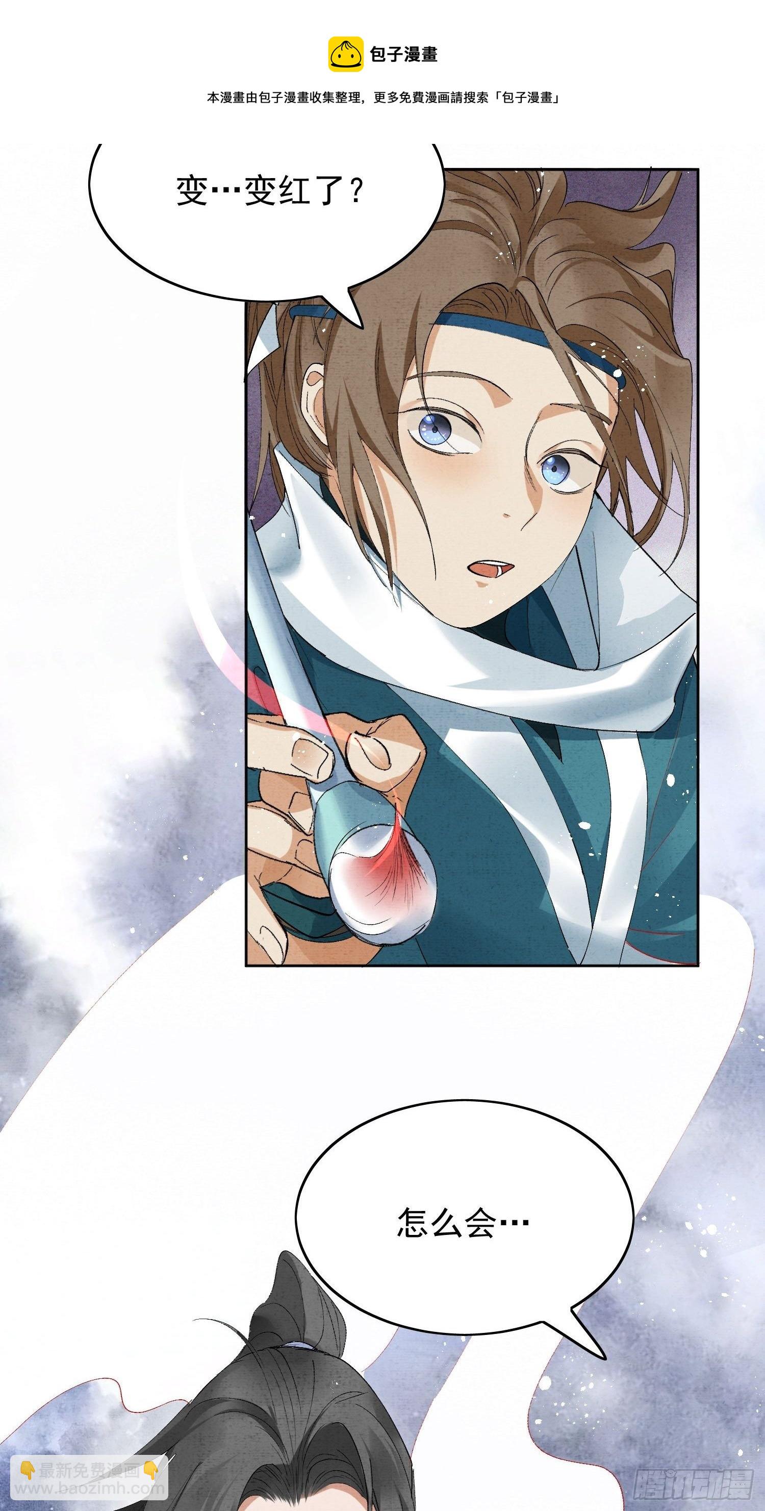 25点绛唇-第29话