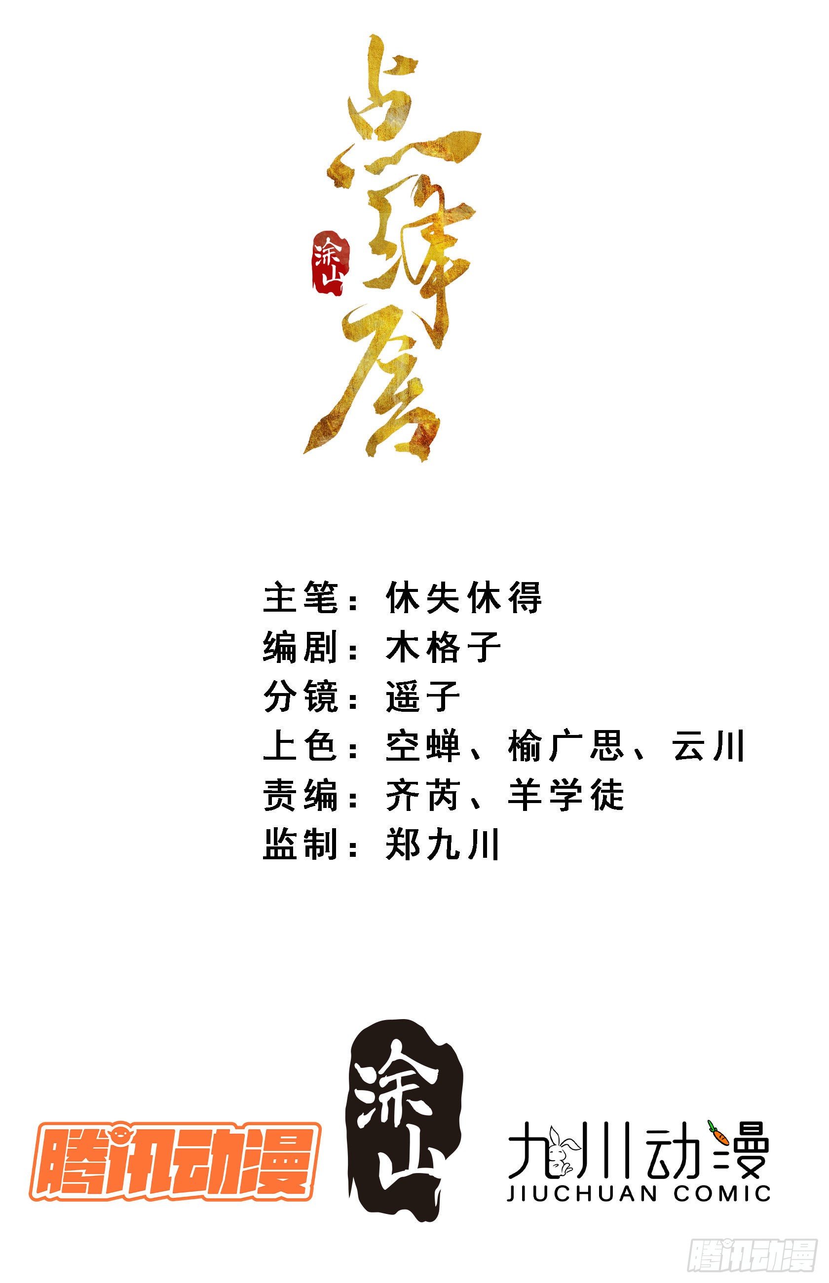 25点绛唇-第29话