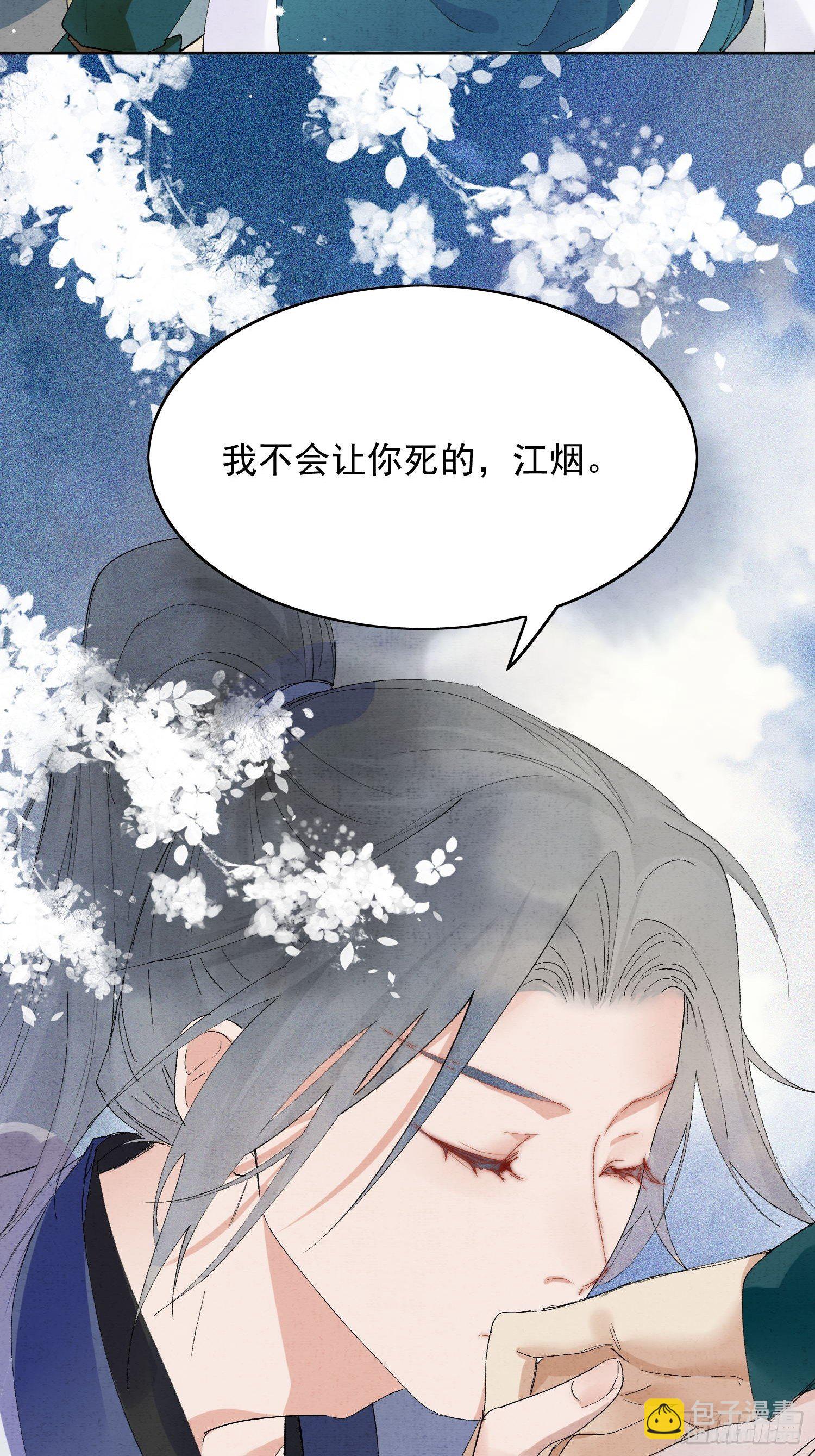 25点绛唇-第29话