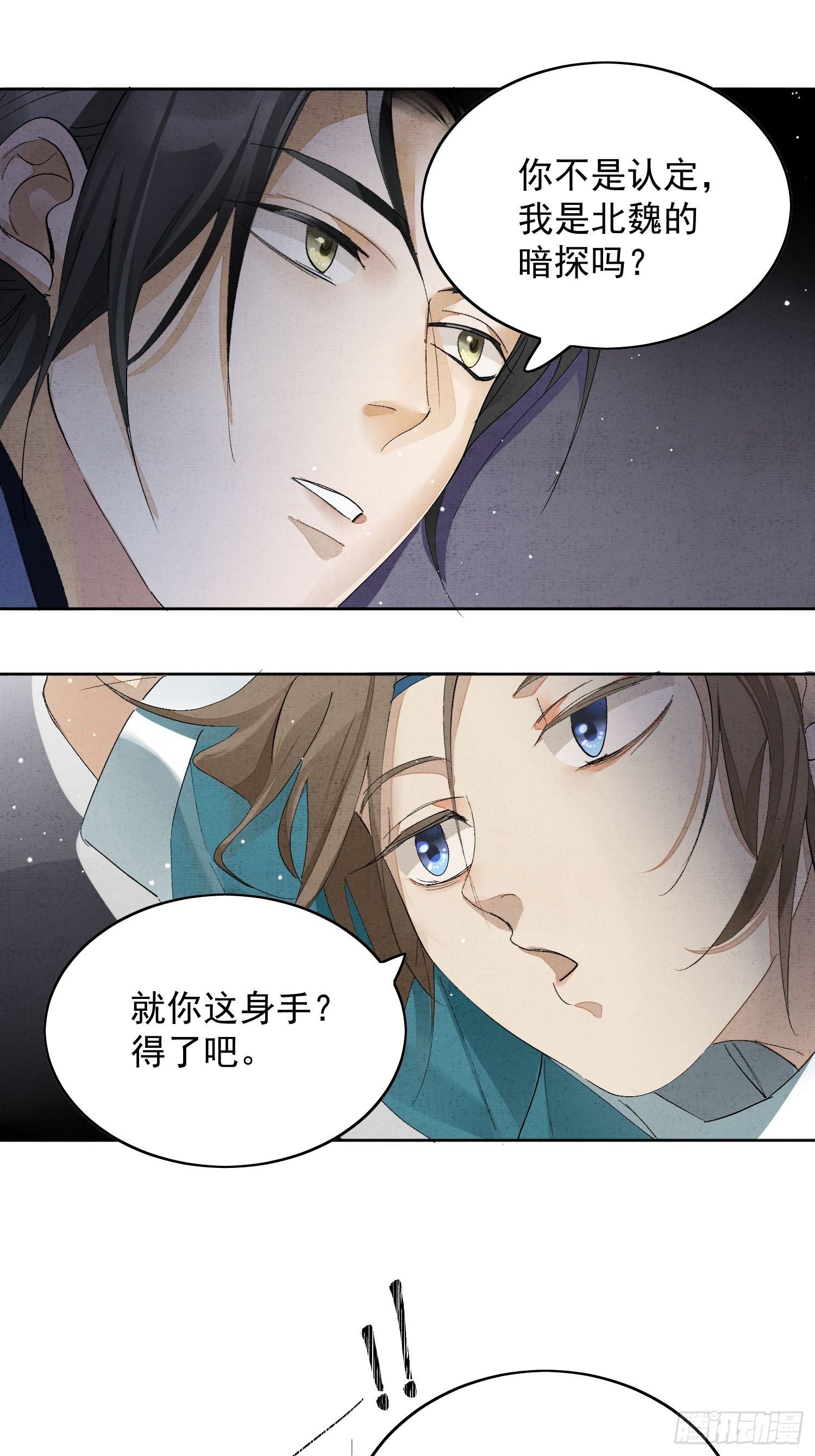 25点绛唇-第29话