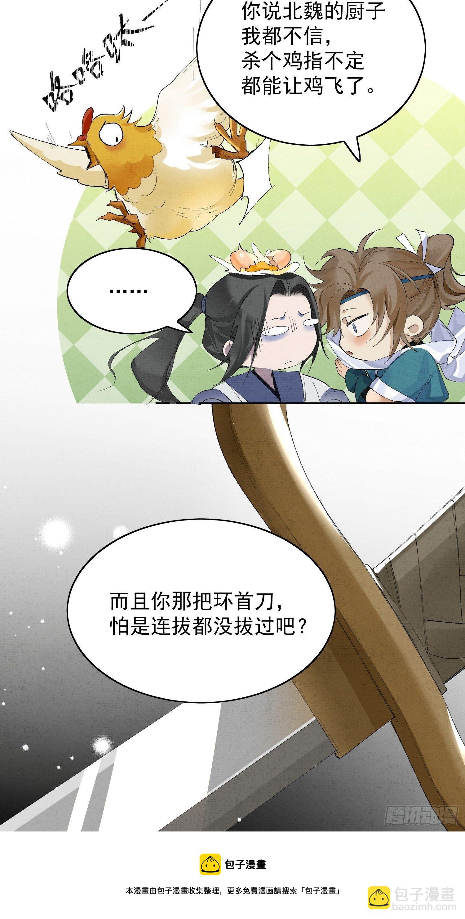 25点绛唇-第29话