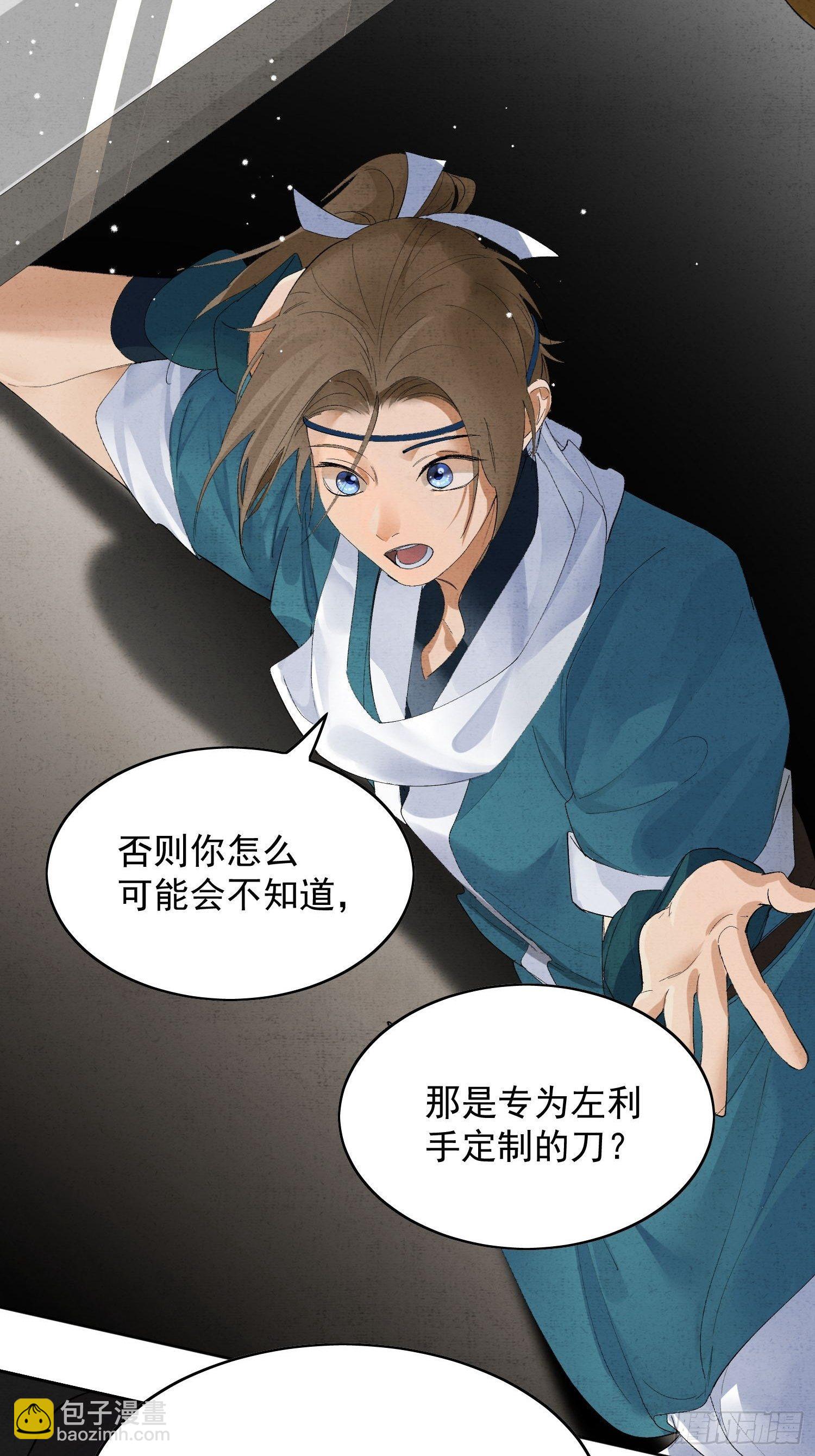 25点绛唇-第29话