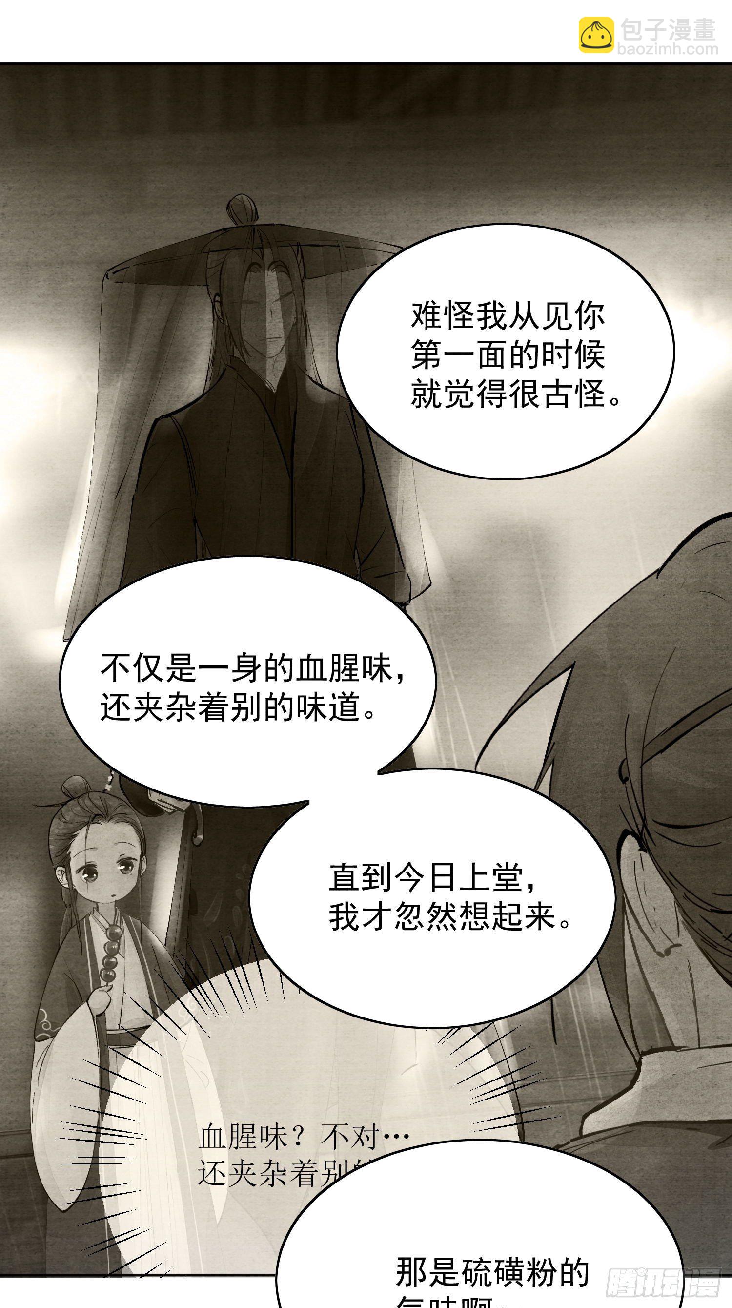 25点绛唇-第29话