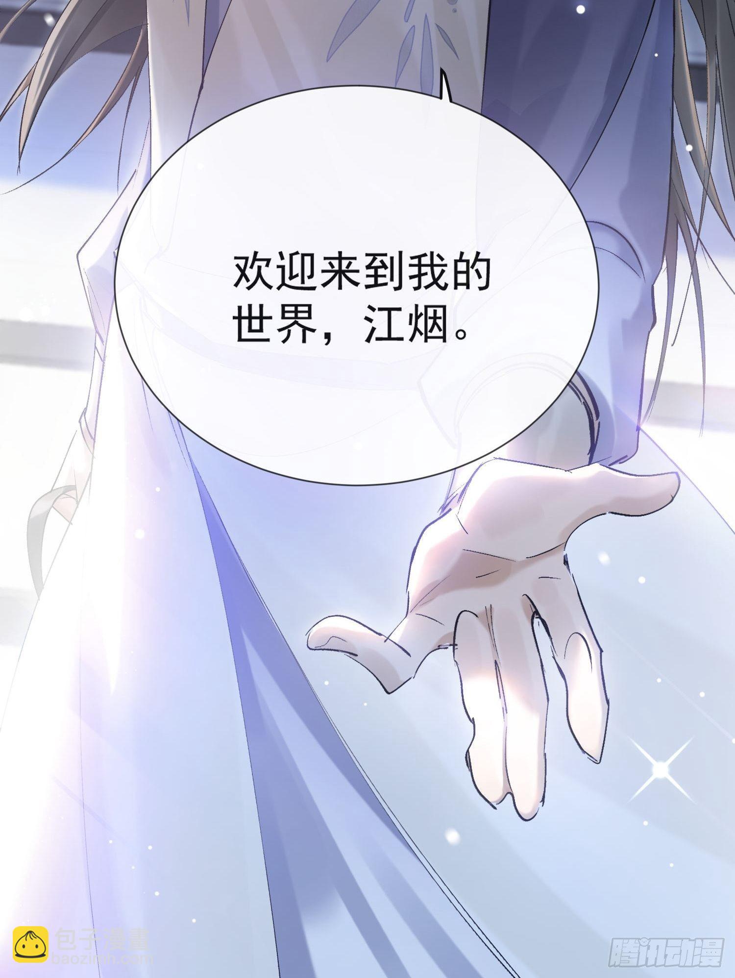 點絳脣 - 27話 歡迎來到我的世界，江煙 - 1