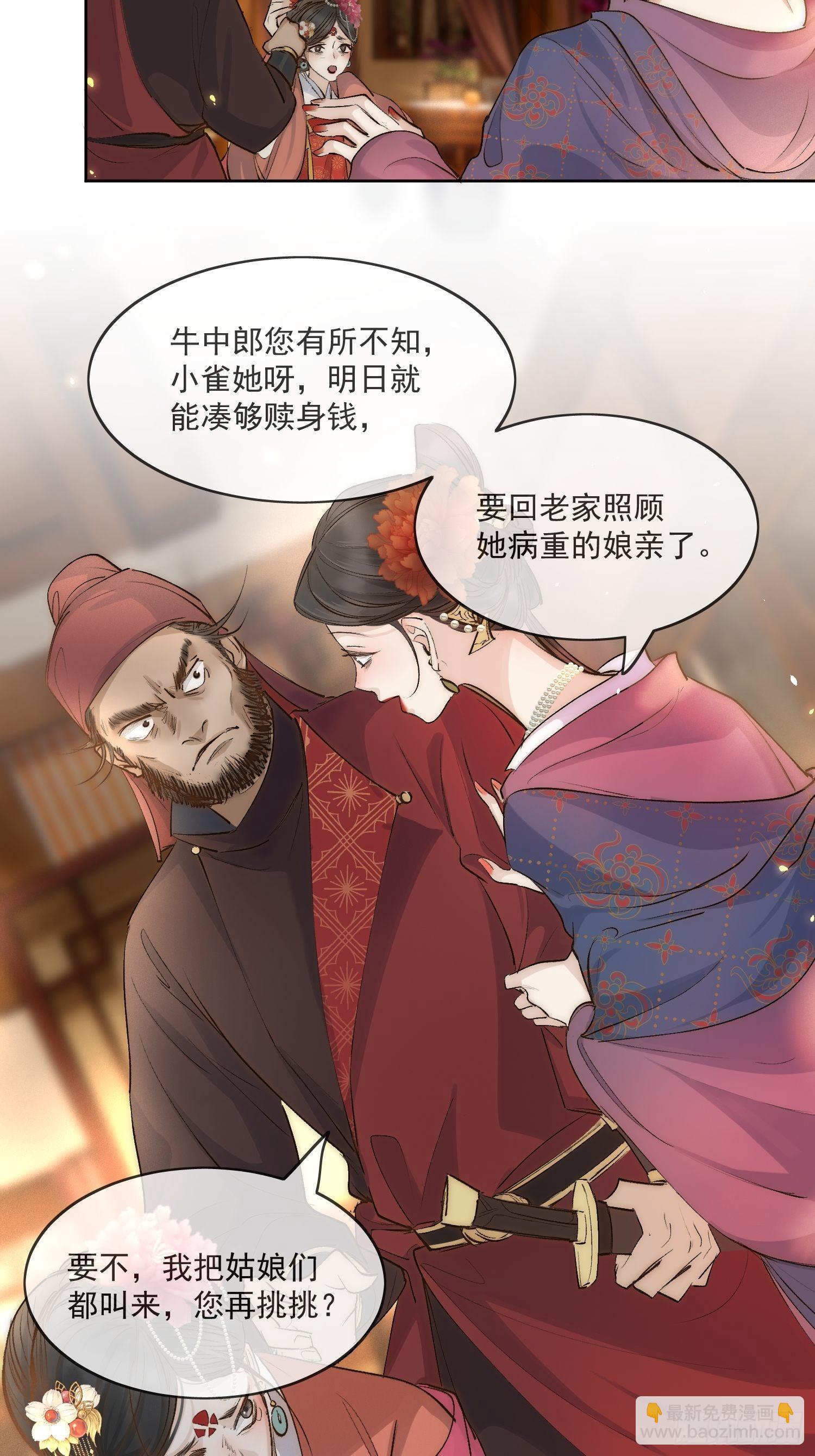 34 花魁？-第39话