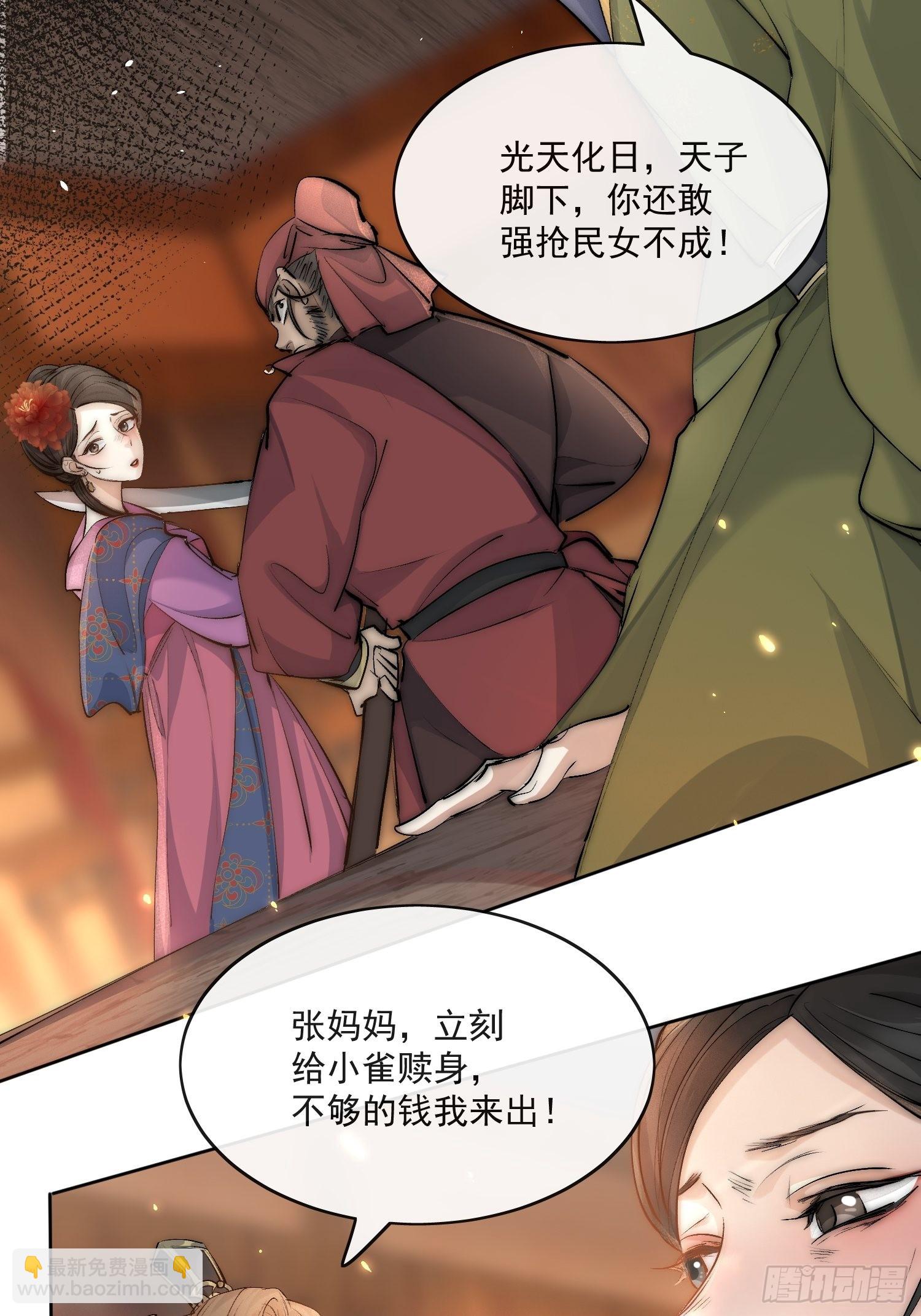 34 花魁？-第39话