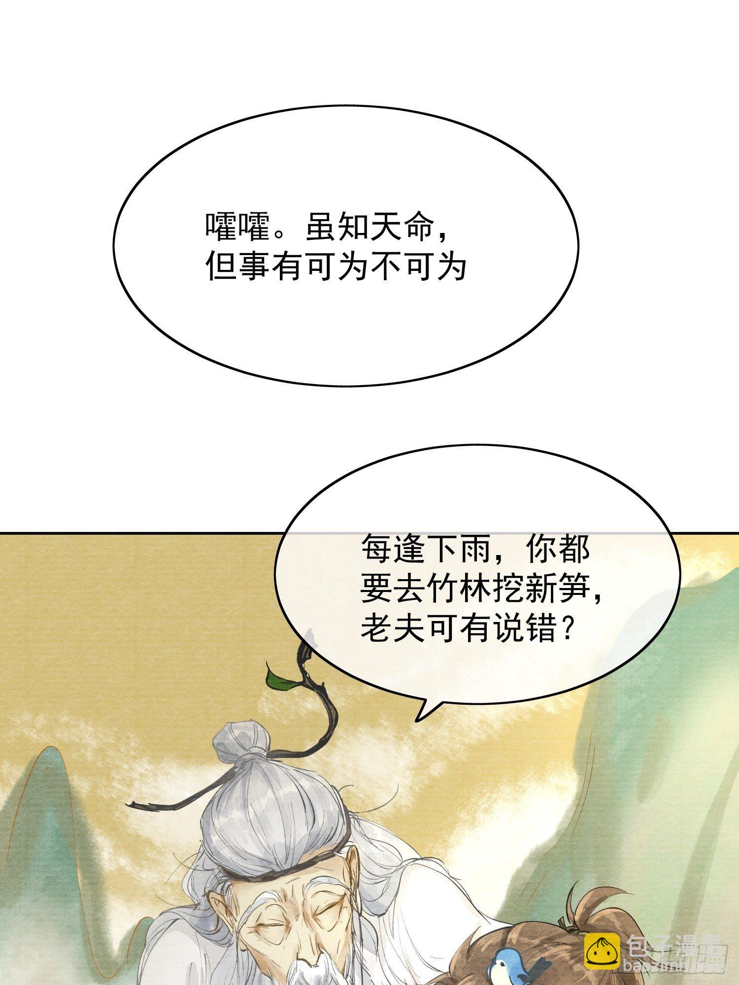 点绛唇 - 02 画中人出现了(1/2) - 4