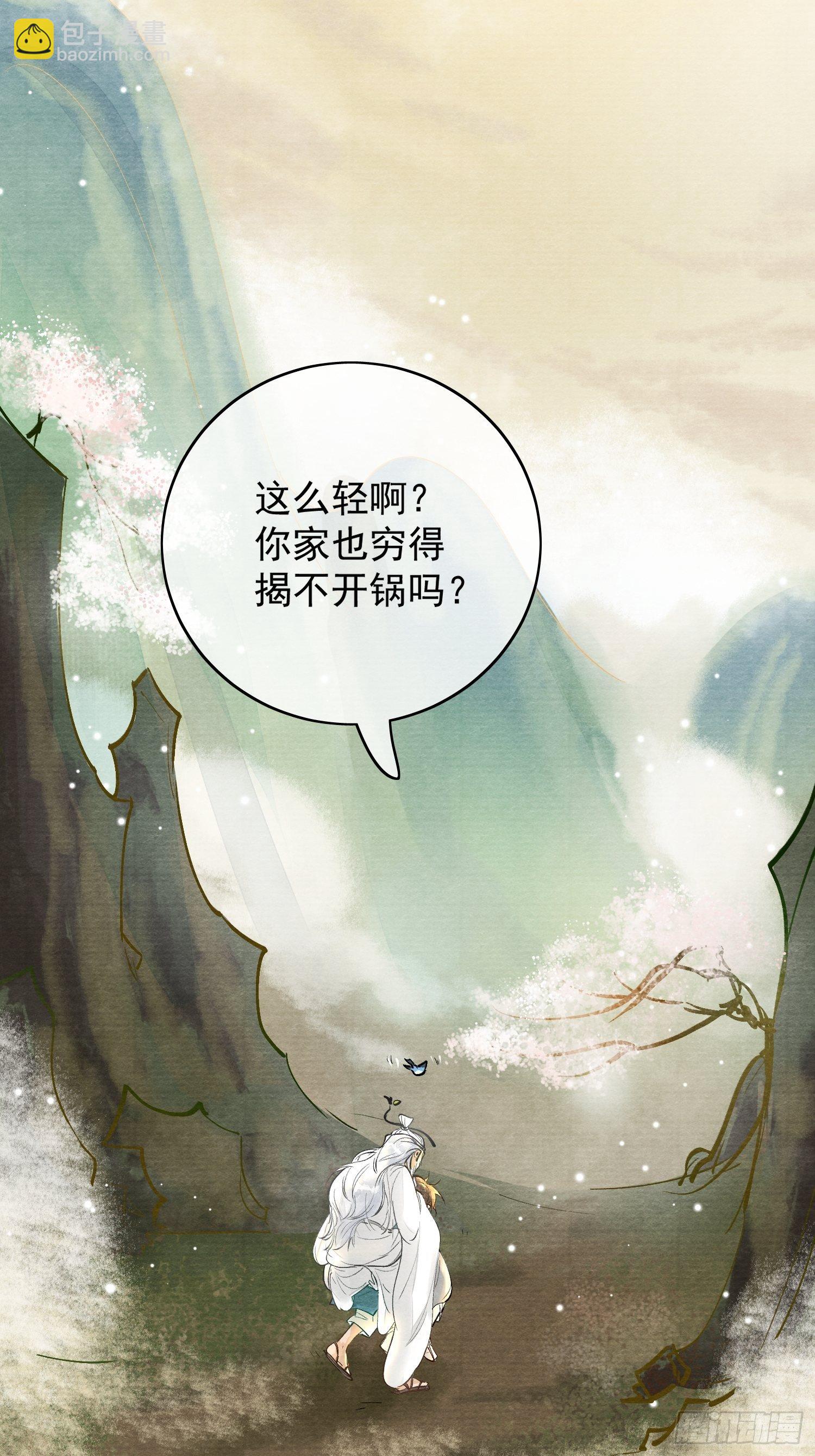 点绛唇 - 02 画中人出现了(1/2) - 4