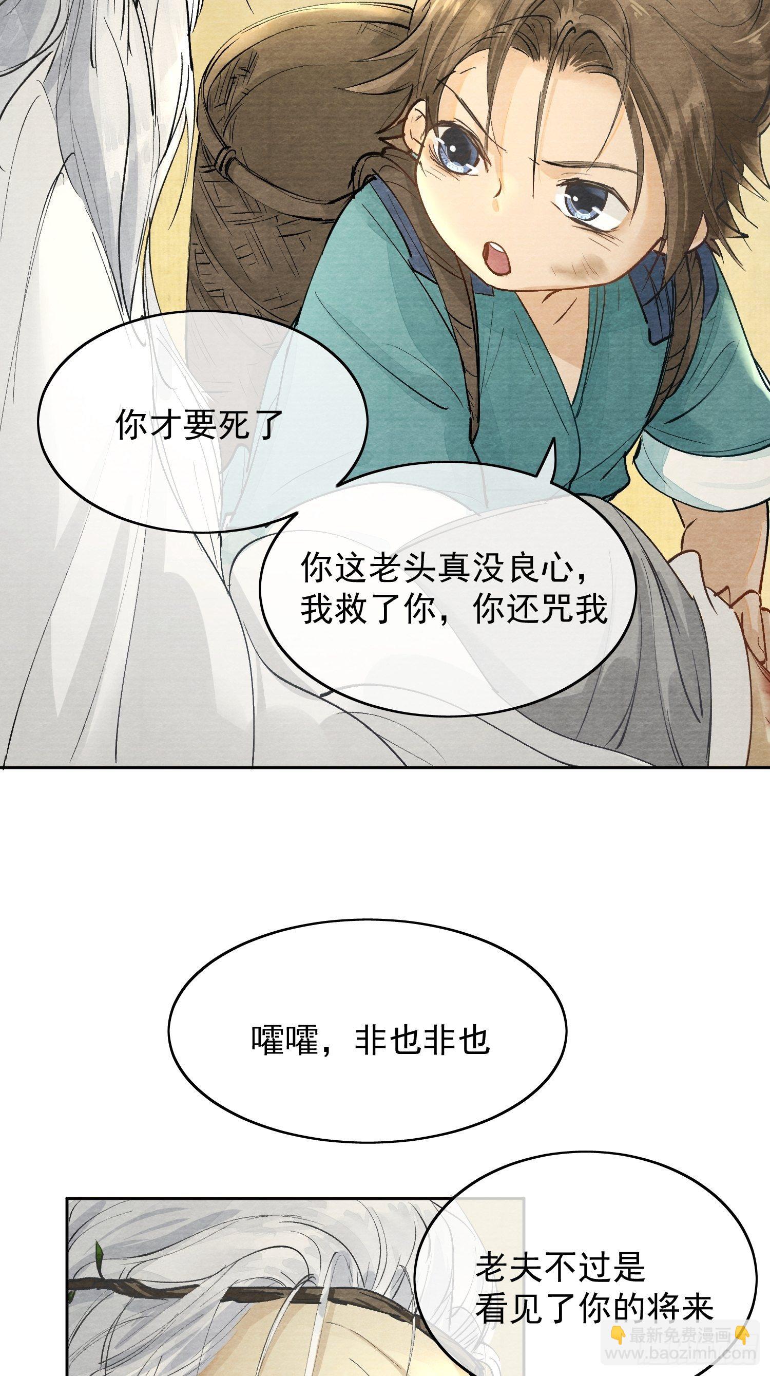 點絳脣 - 02 畫中人出現了(1/2) - 8