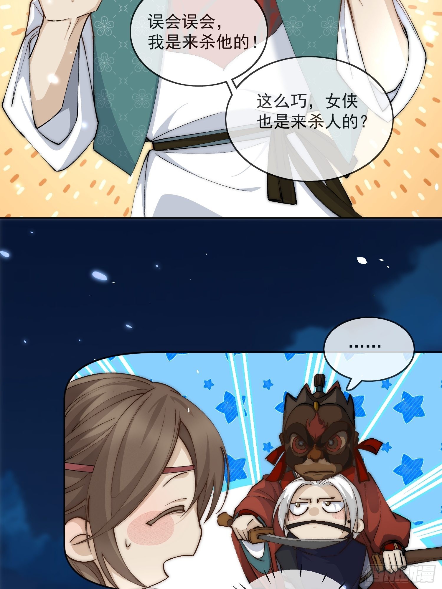 38 好巧，姐姐也是来杀人的么-第43话