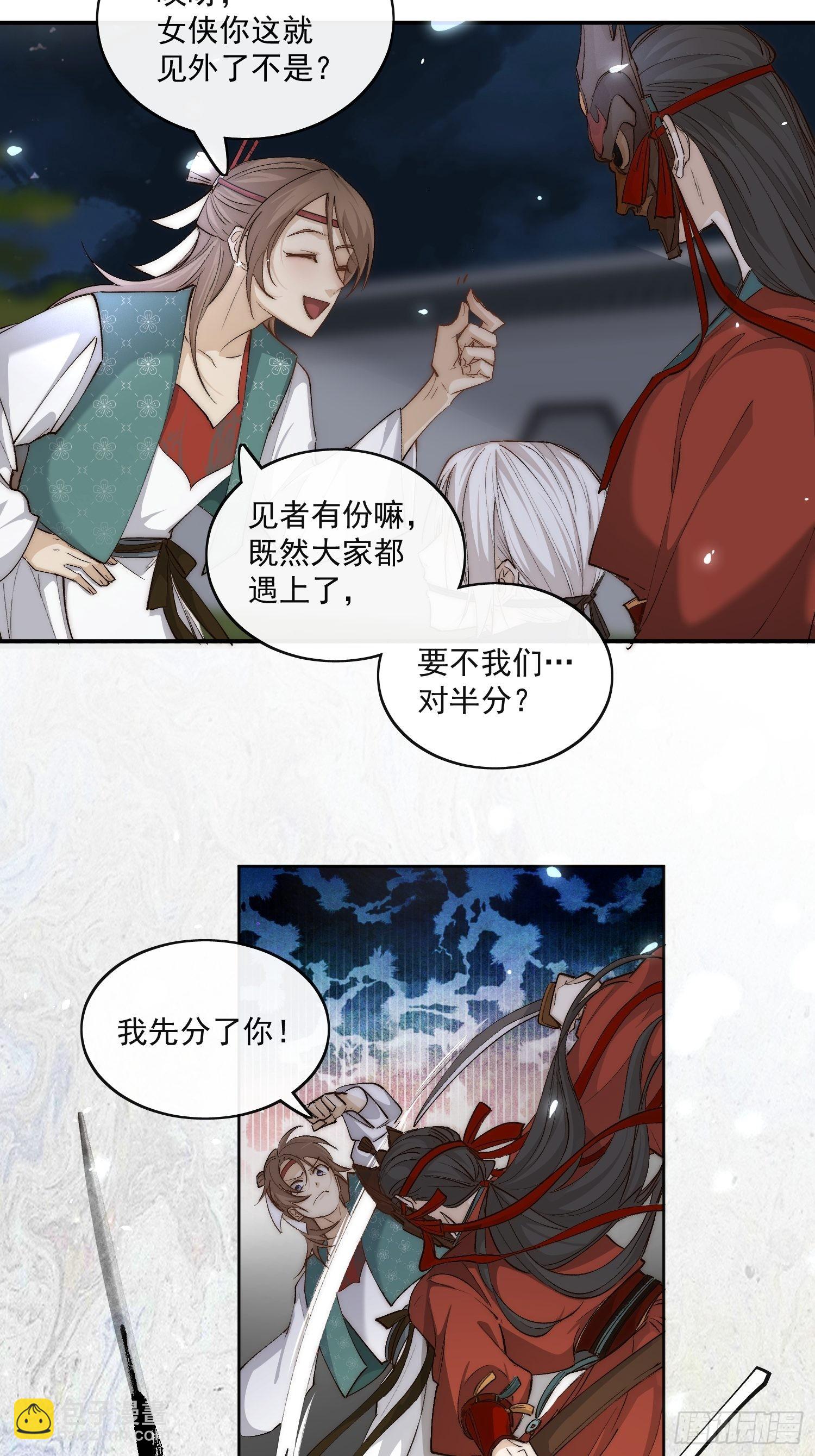 38 好巧，姐姐也是来杀人的么-第43话