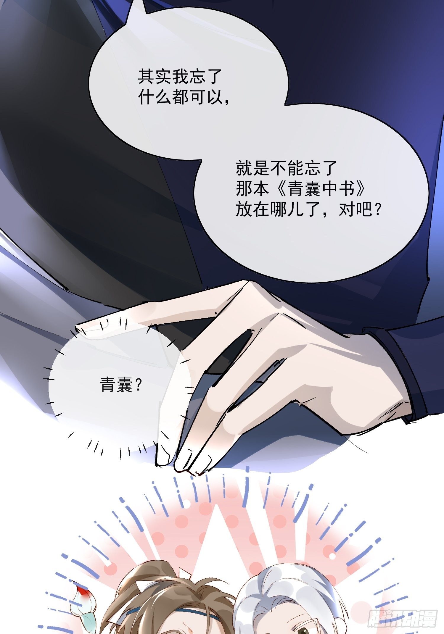 40 为什么死的是他-第45话