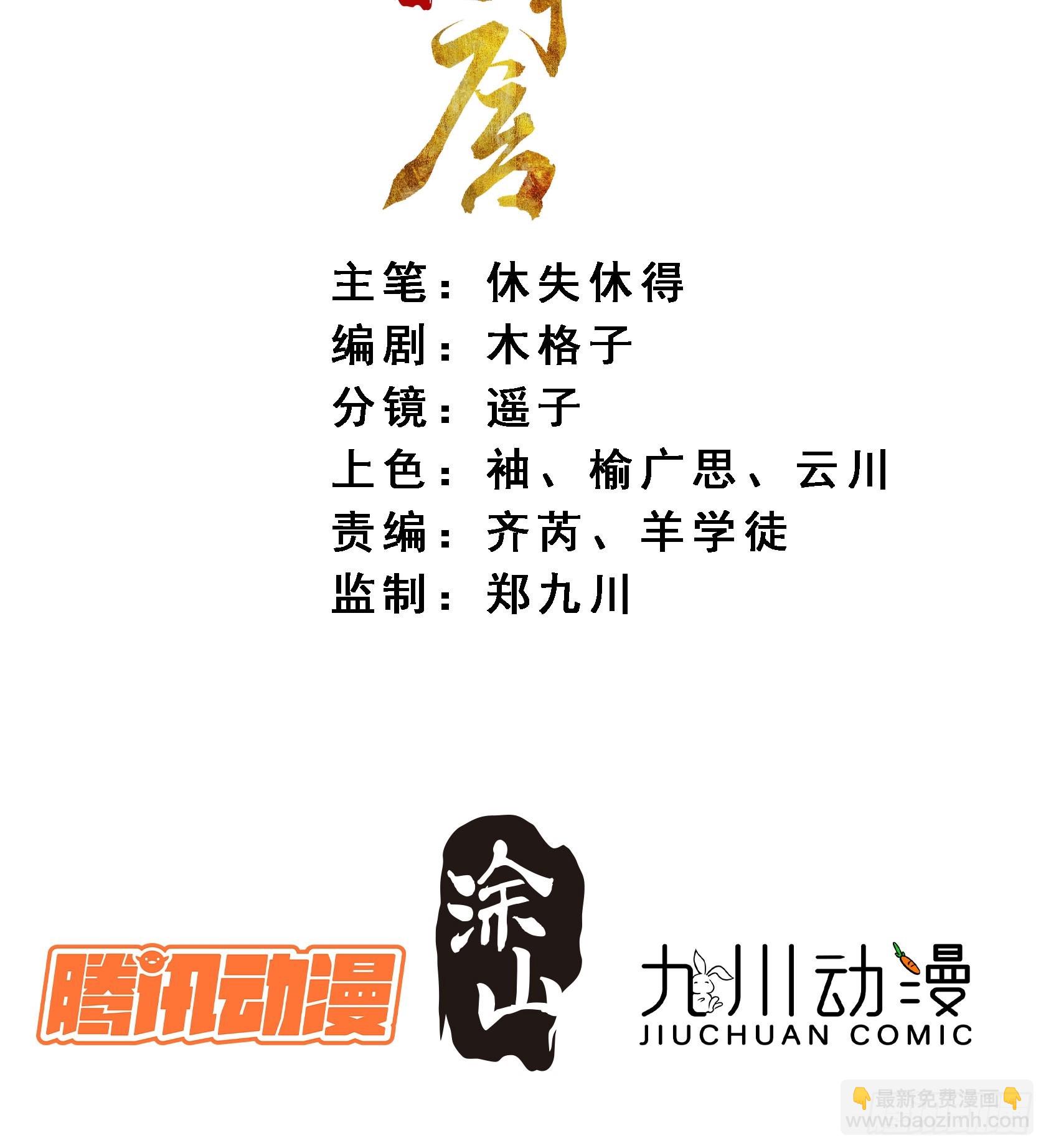 62另有其人-第67话